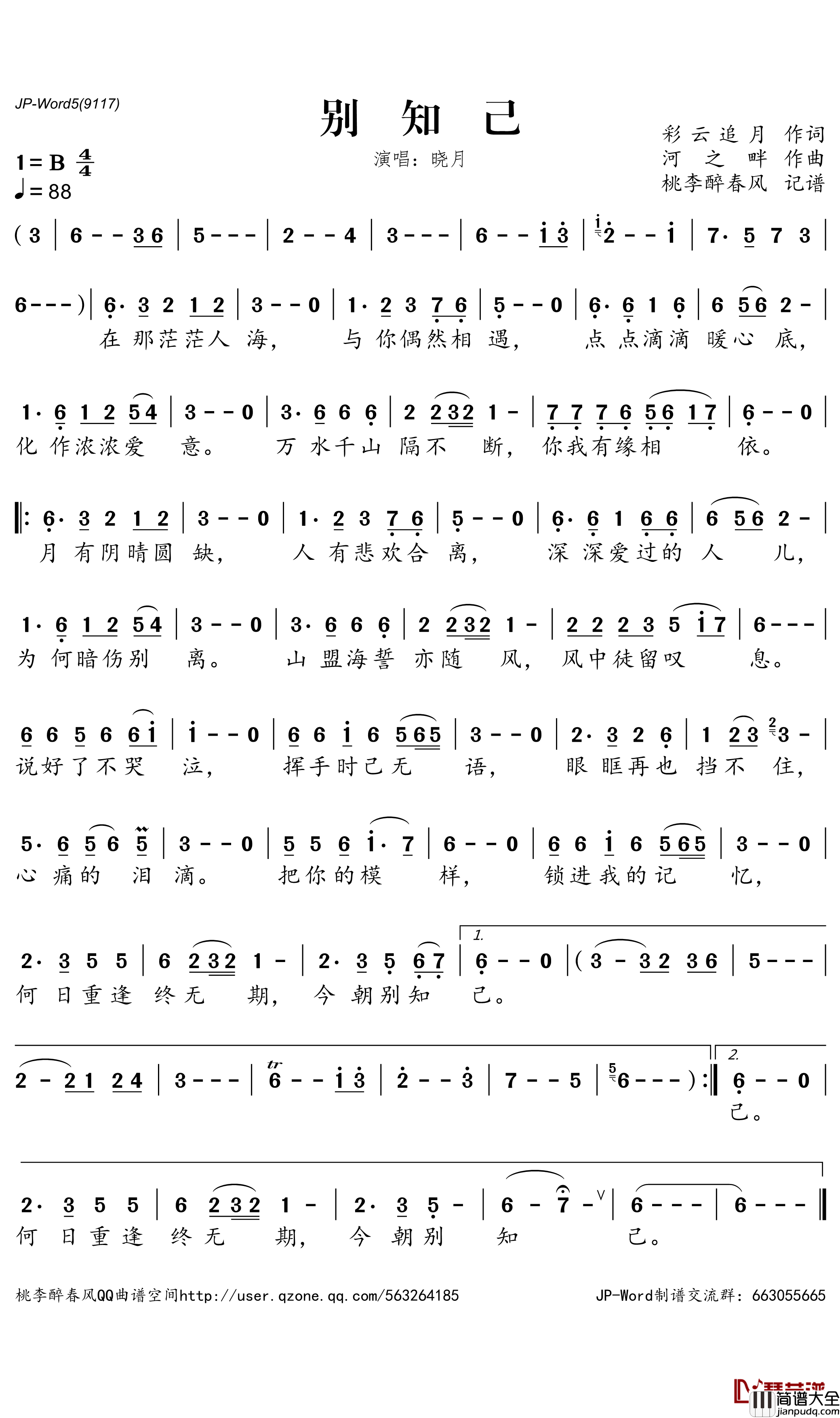 别知己简谱_晓月歌曲_桃里醉春风曲谱