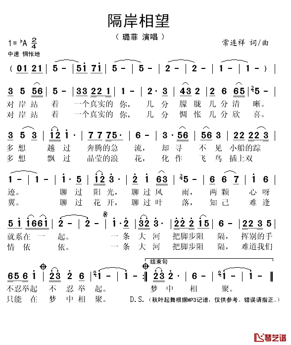 隔岸相望简谱(歌词)_璐菲演唱_秋叶起舞记谱