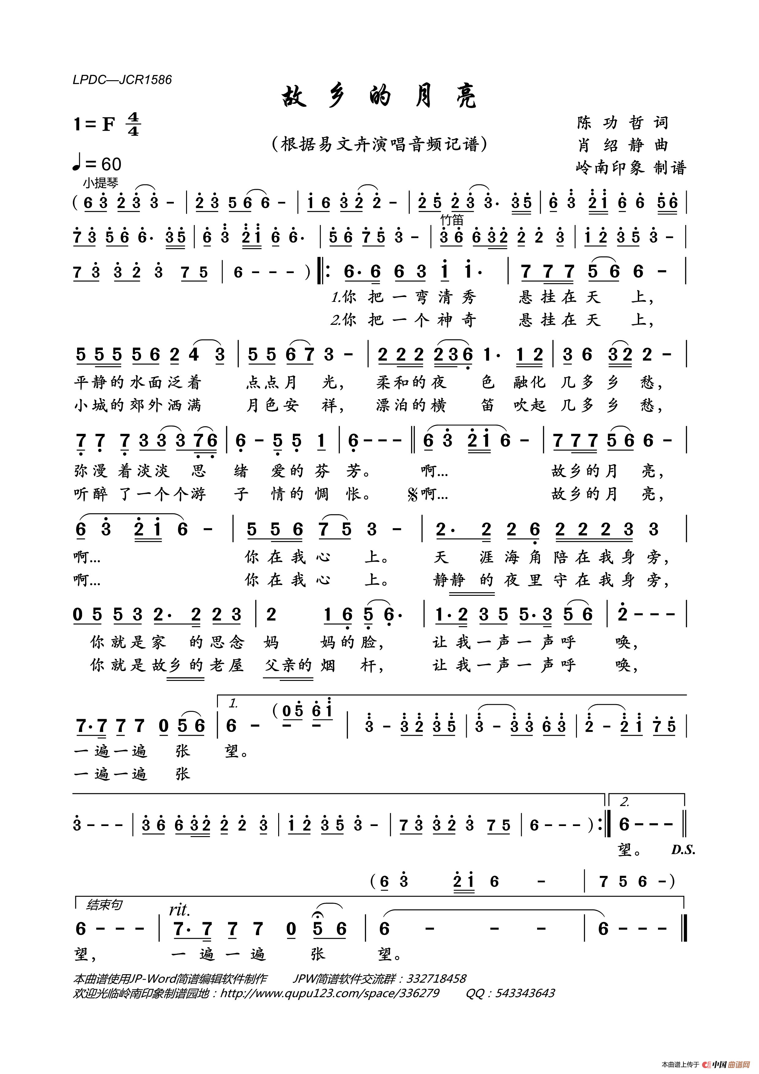 故乡的月亮（陈功哲词肖绍静曲）简谱_易文卉演唱_岭南印象制作曲谱