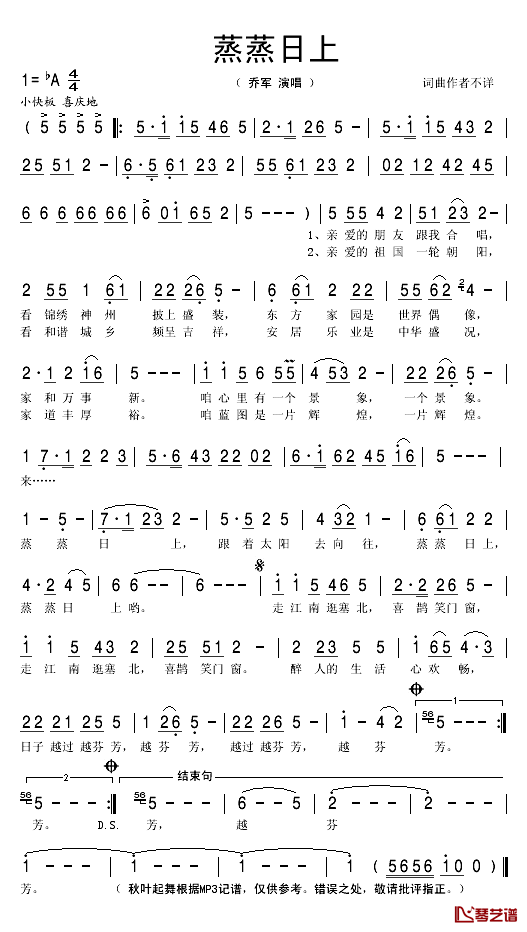 蒸蒸日上简谱(歌词)_乔军演唱_秋叶起舞记谱