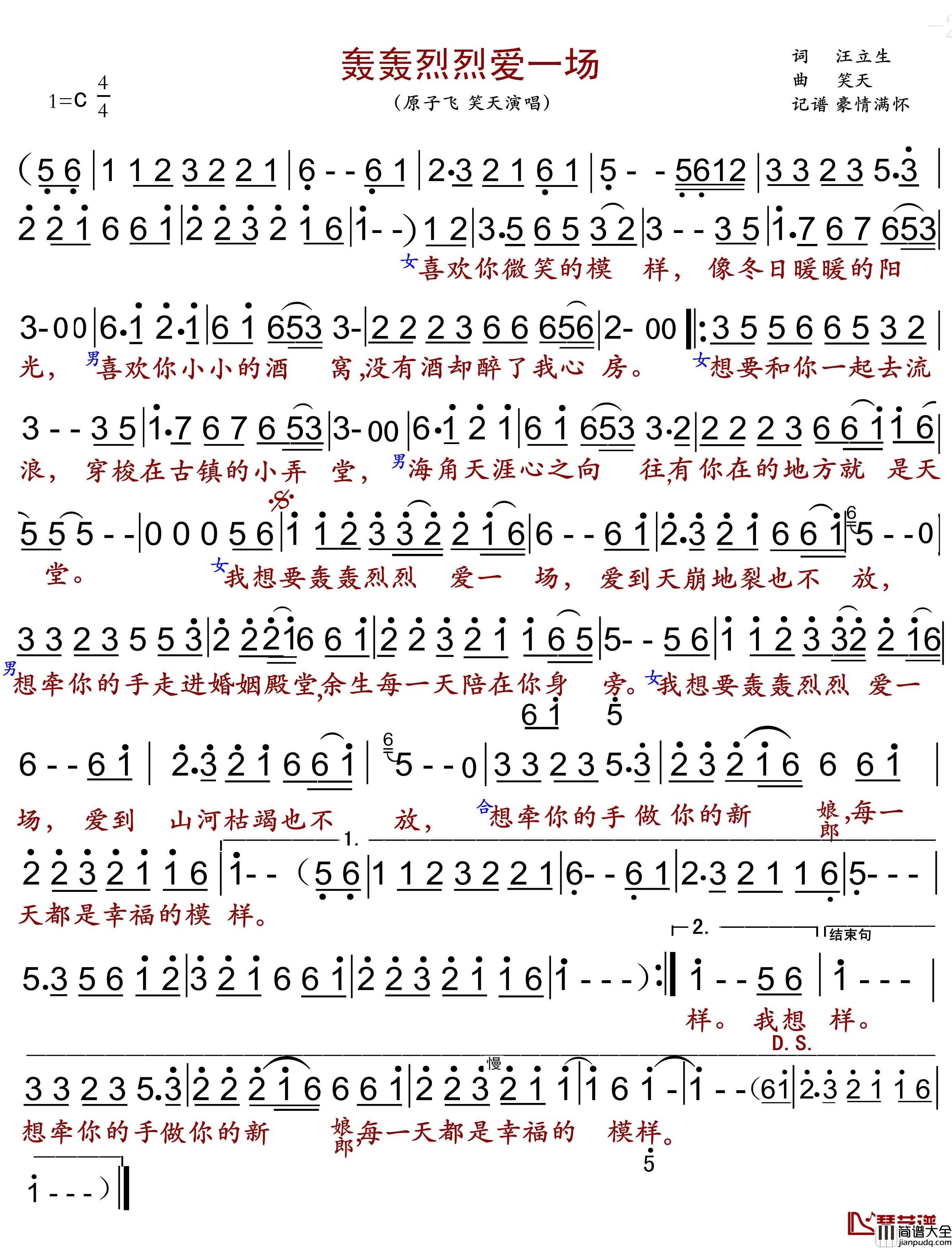 轰轰烈烈爱一场简谱(歌词)_原子飞/笑天演唱_豪情满怀曲谱