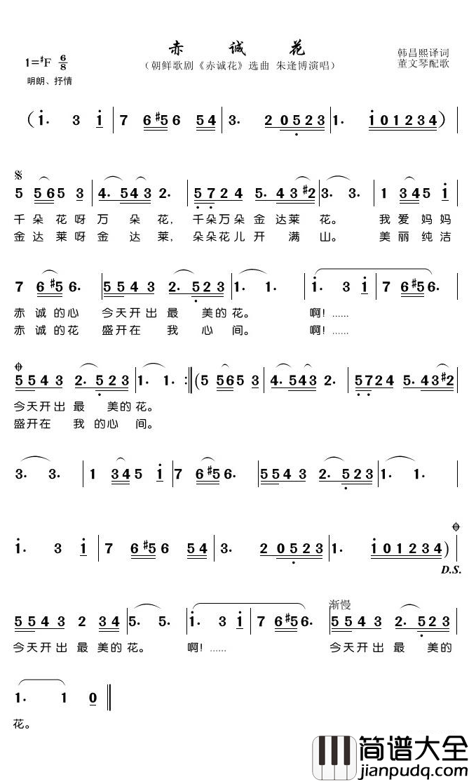 赤诚花简谱(歌词)_朱逢博歌曲_潘明曲谱