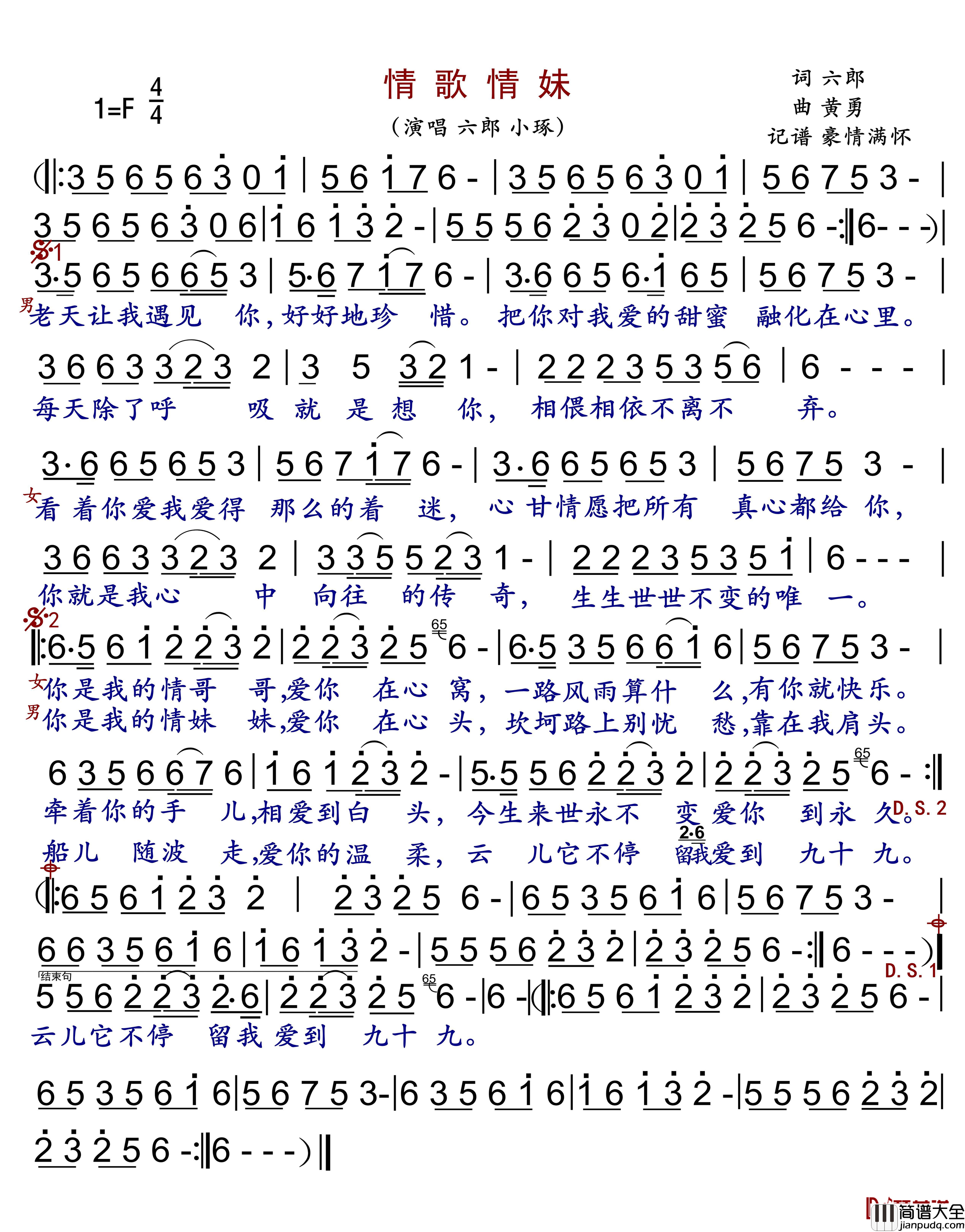 情歌情妹简谱(歌词)_六郎/小琢演唱_豪情满怀曲谱