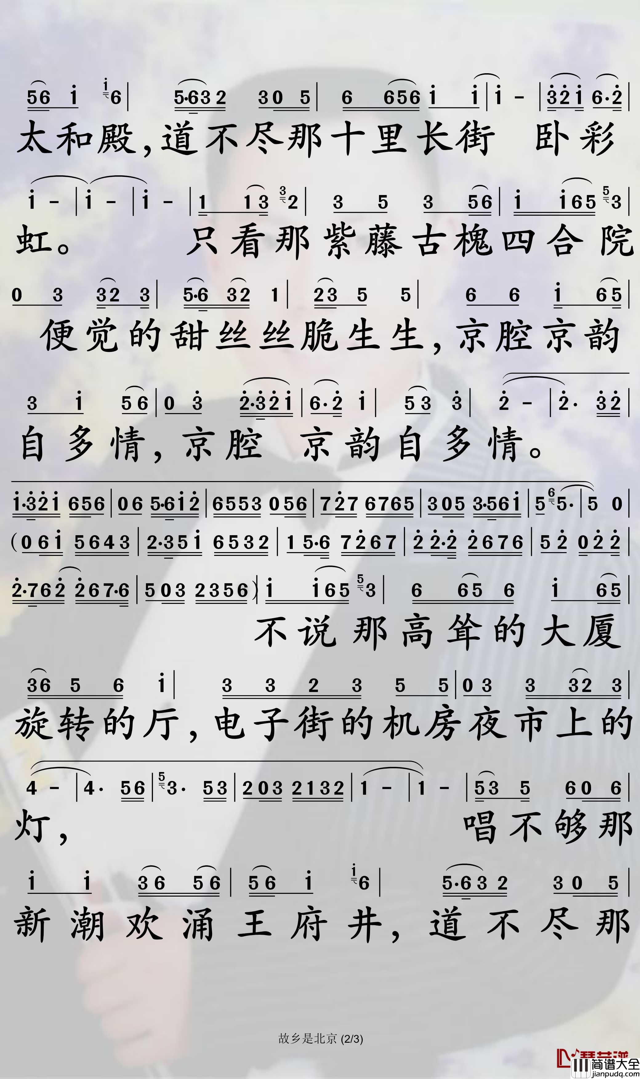 故乡是北京简谱_李谷一歌曲_孙世彦曲谱