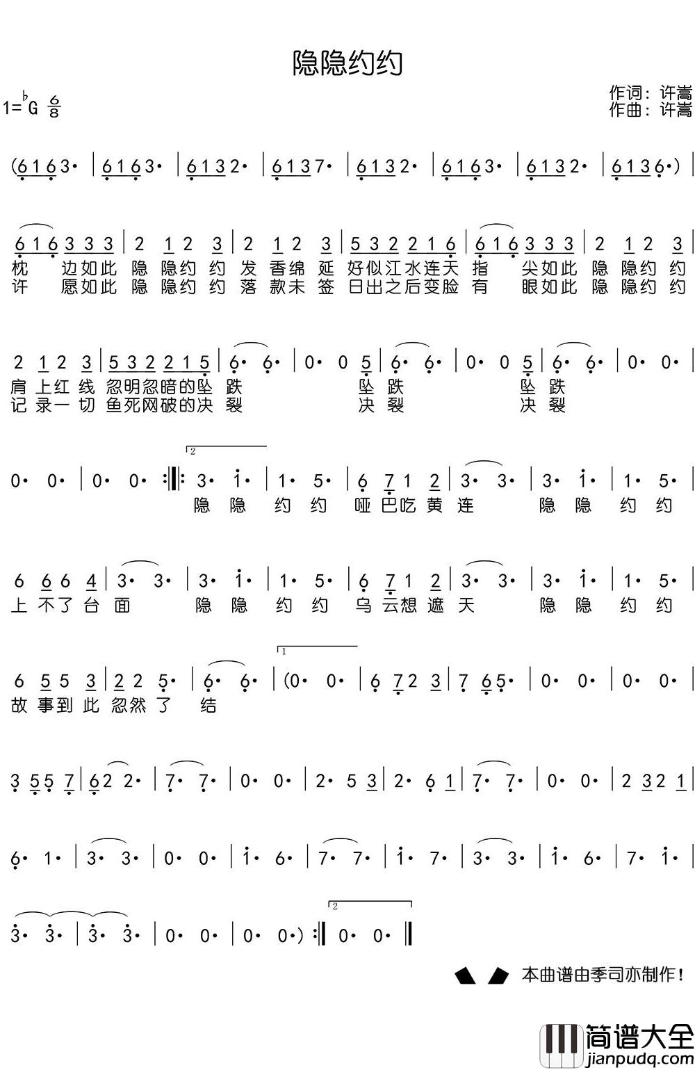 隐隐约约简谱_不才歌曲_季司亦曲谱