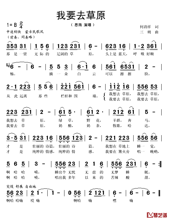 我要去草原简谱(歌词)_思雨演唱_秋叶起舞记谱