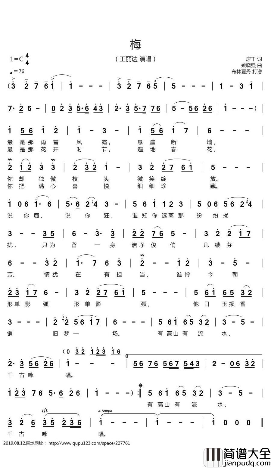 梅简谱(歌词)_王丽达演唱_谱友布林夏丹上传