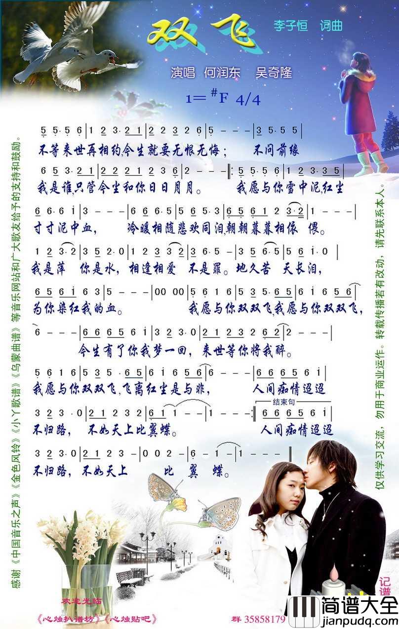 双飞简谱_何润东/吴奇隆演唱_心烛001曲谱