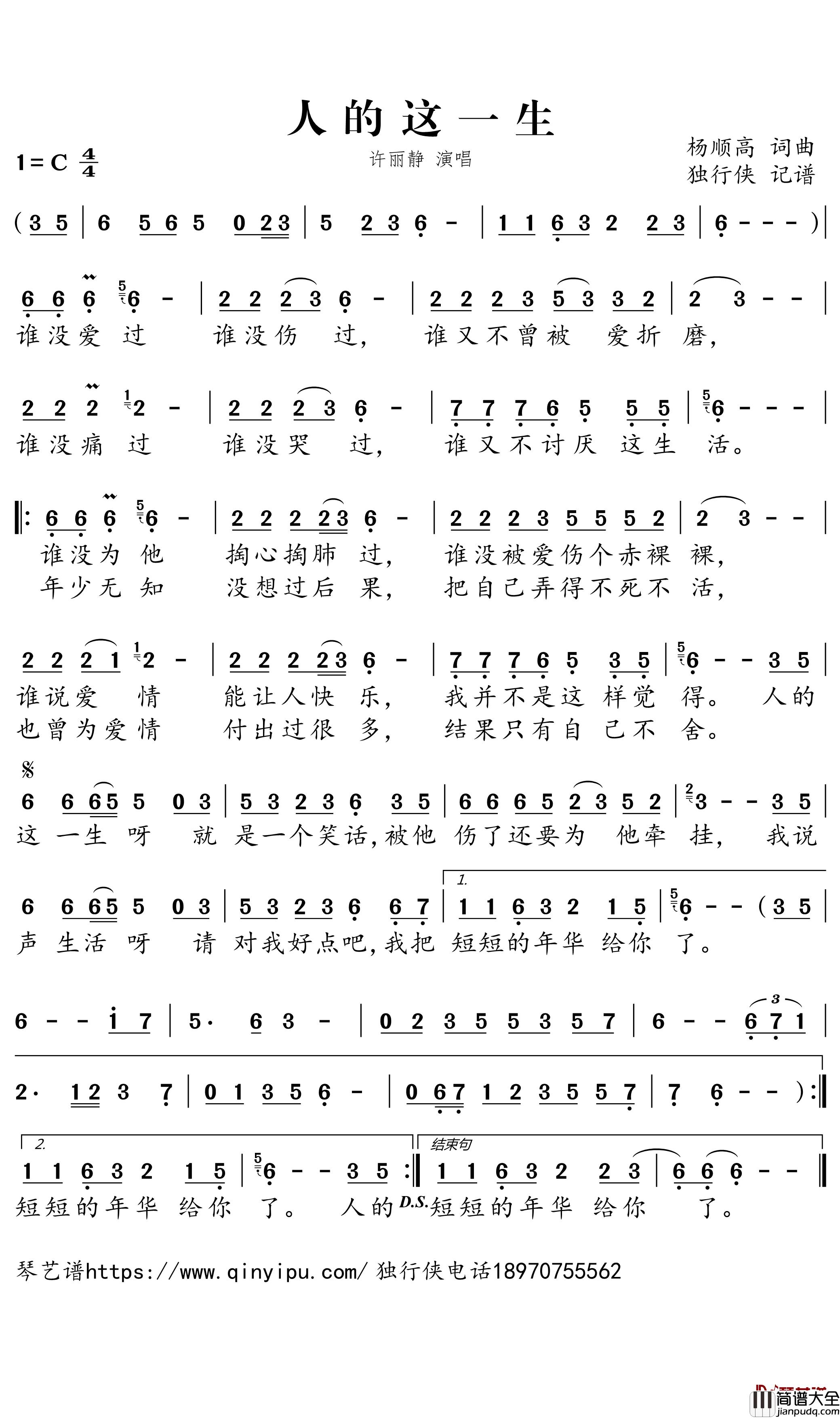 人的这一生简谱_许丽静歌曲_独行侠曲谱