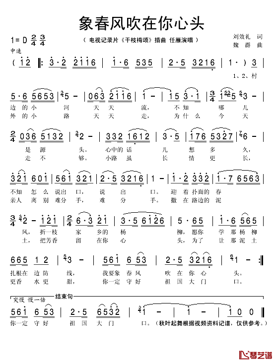 象春风吹在你心头简谱(歌词)_任雁演唱_秋叶起舞记谱