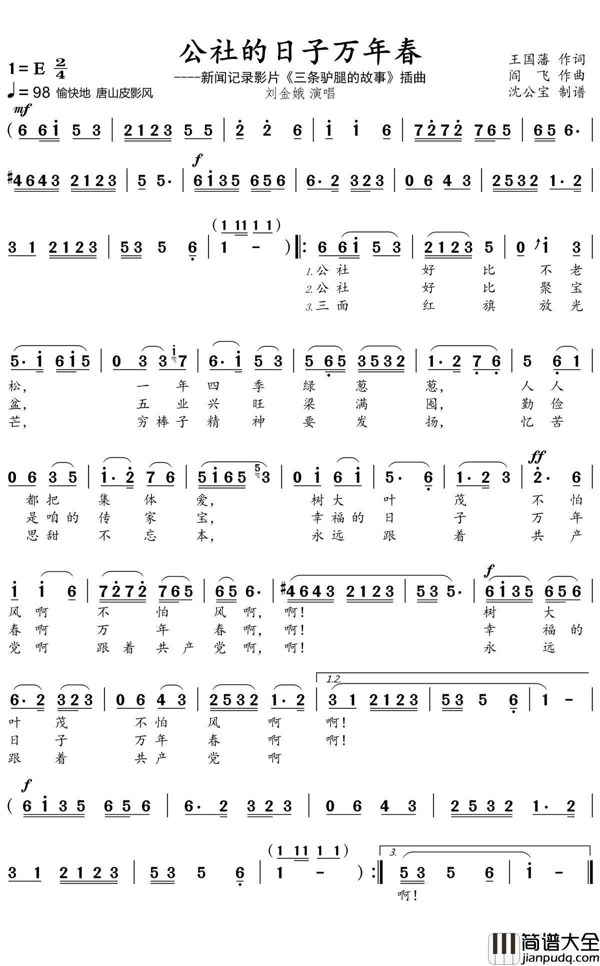 公社的日子万年春简谱_刘金娥歌曲_沈公宝曲谱