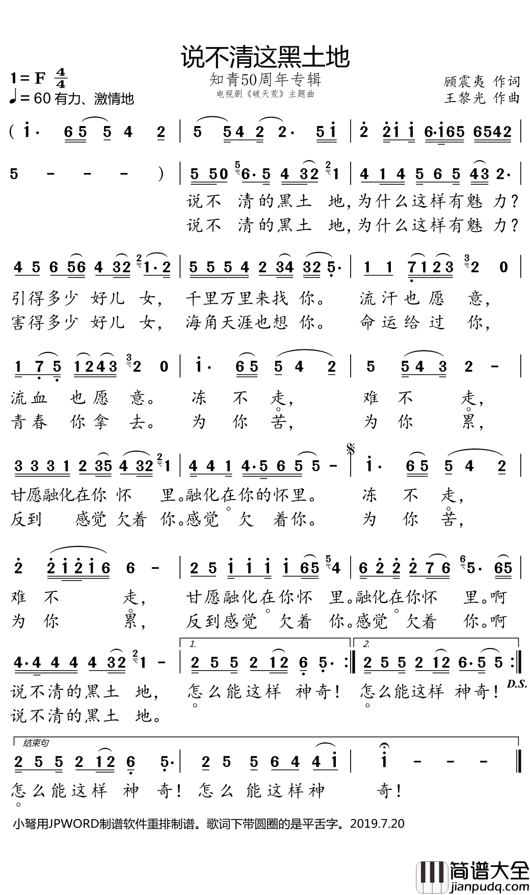 说不清这黑土地简谱(歌词)_张也歌曲_小弩曲谱