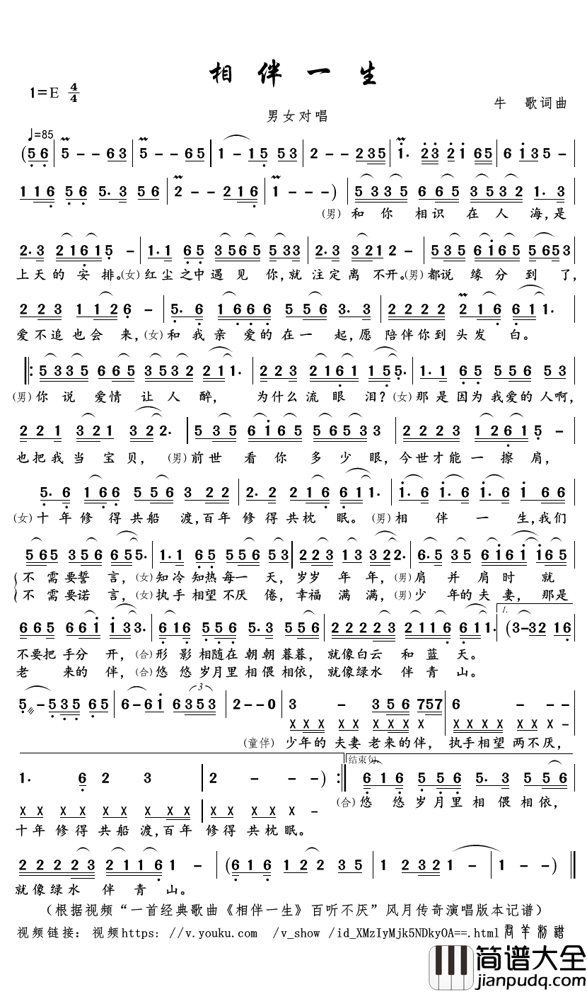 相伴一生简谱(歌词)_风月传奇演唱_君羊曲谱