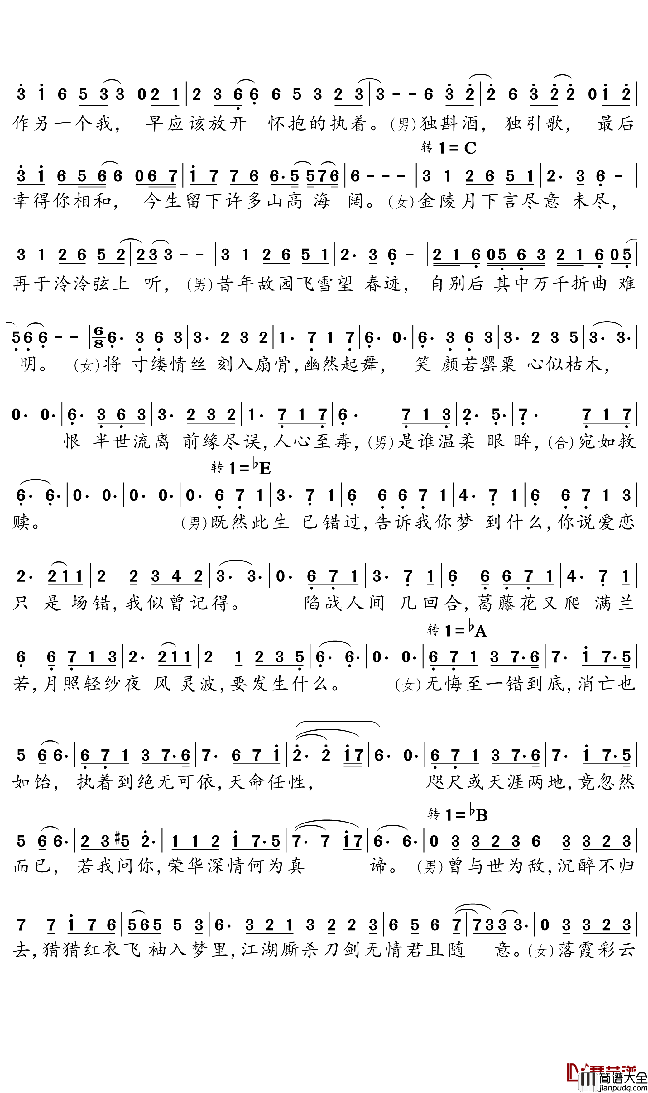 倩音流年简谱(歌词)_慕寒/双笙演唱_独行侠曲谱