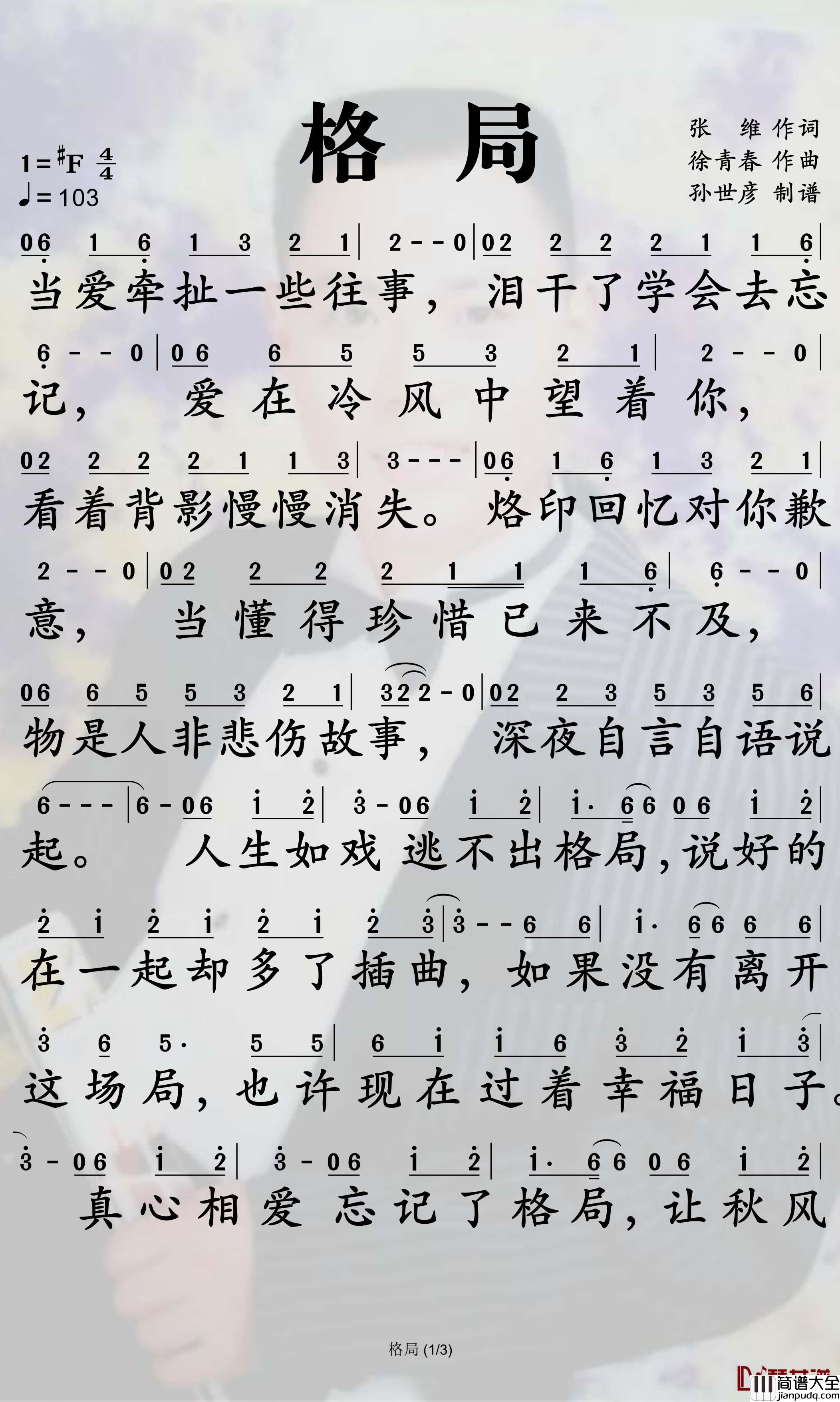 格局简谱_东方晴儿歌曲_孙世彦曲谱