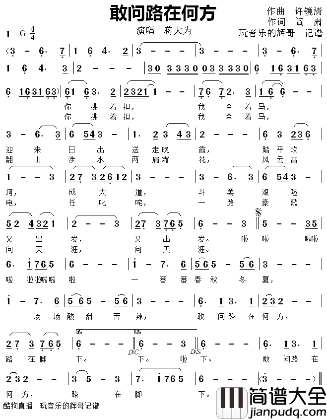 敢问路在何方简谱_蒋大为歌曲_辉哥曲谱