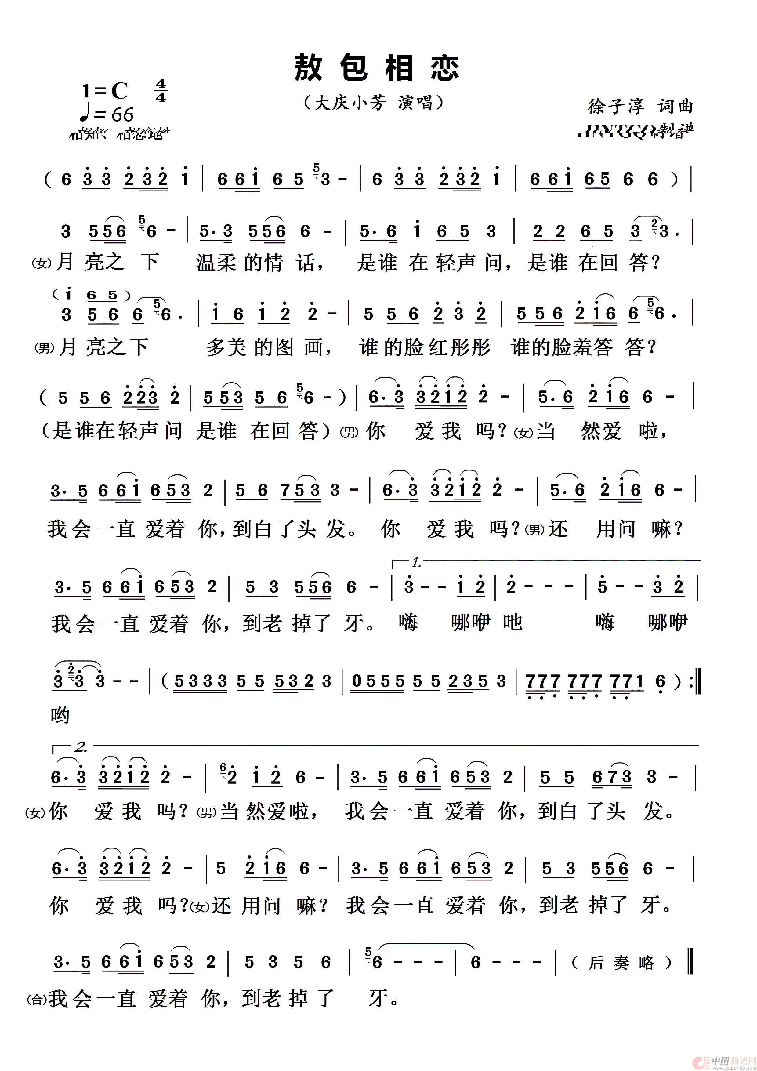 敖包相恋简谱_大庆小芳演唱_瞧瞧制作曲谱