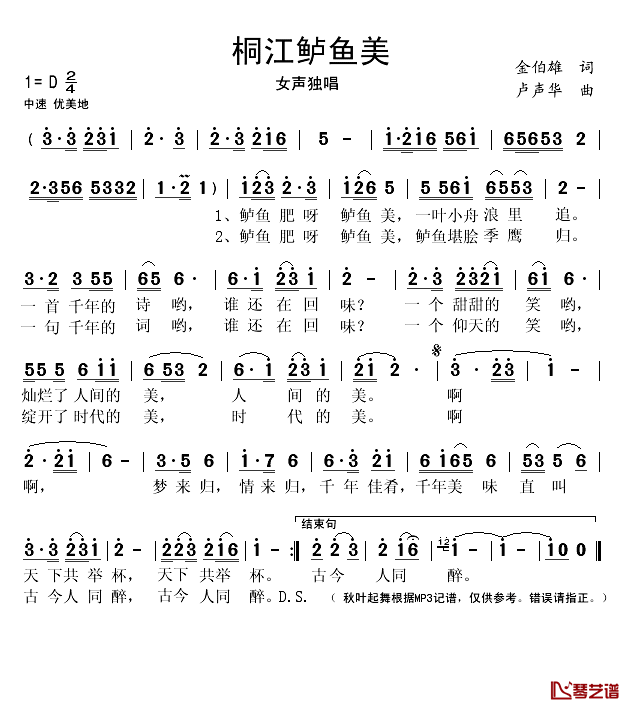 桐江鲈鱼美简谱(歌词)_秋叶起舞记谱