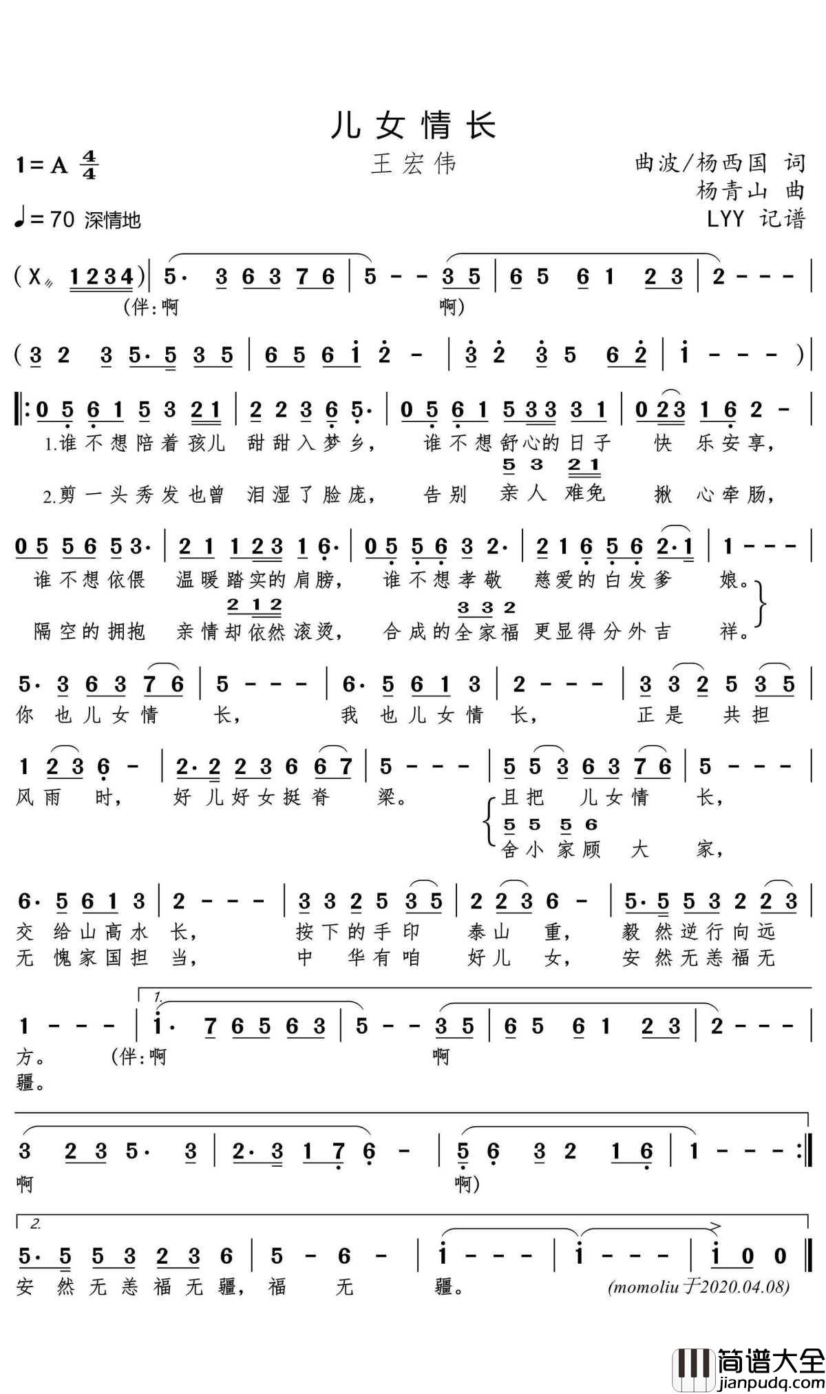 儿女情长简谱_王宏伟歌曲_LYY曲谱