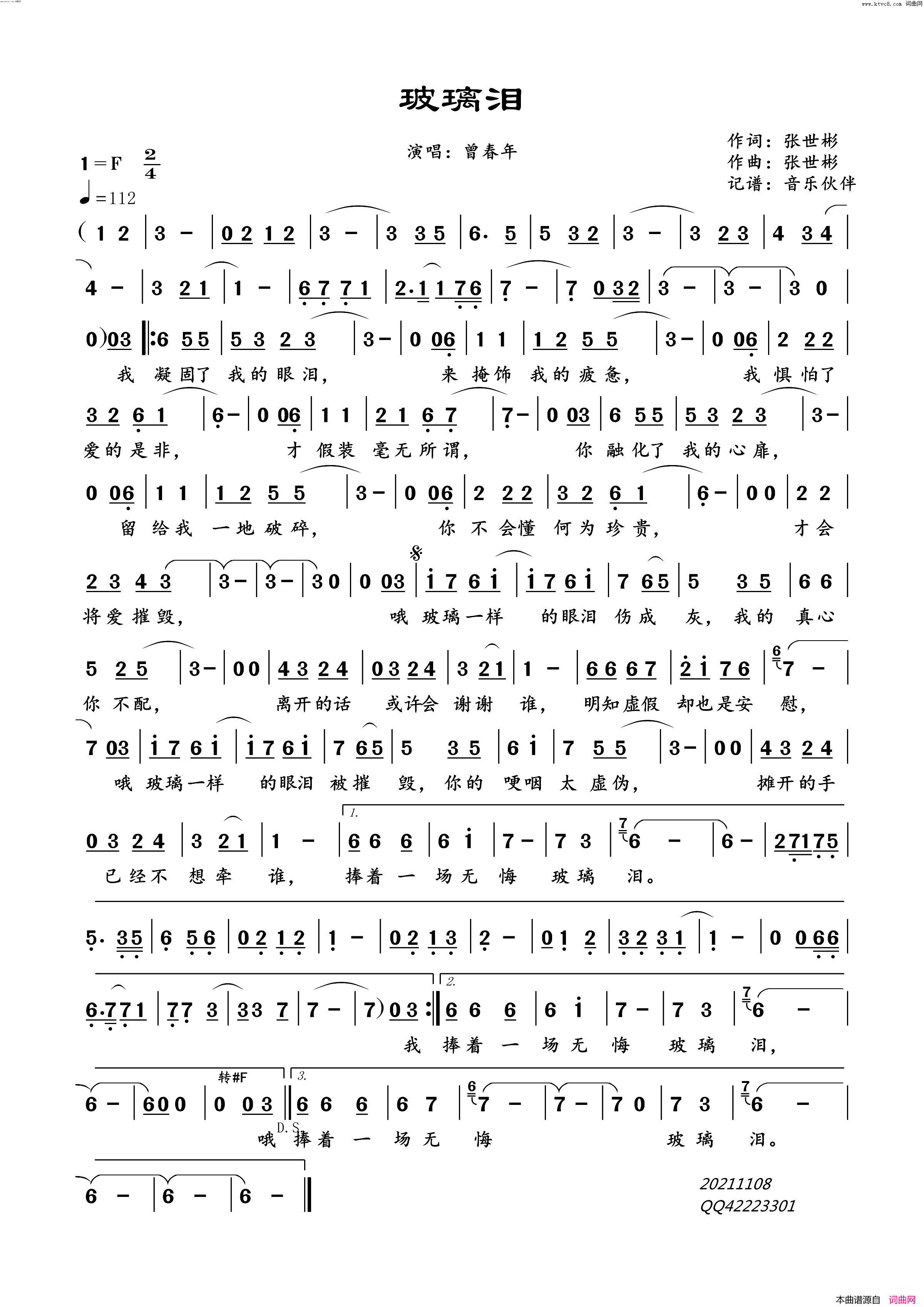 玻璃泪简谱_曾春年演唱_音乐伙伴曲谱