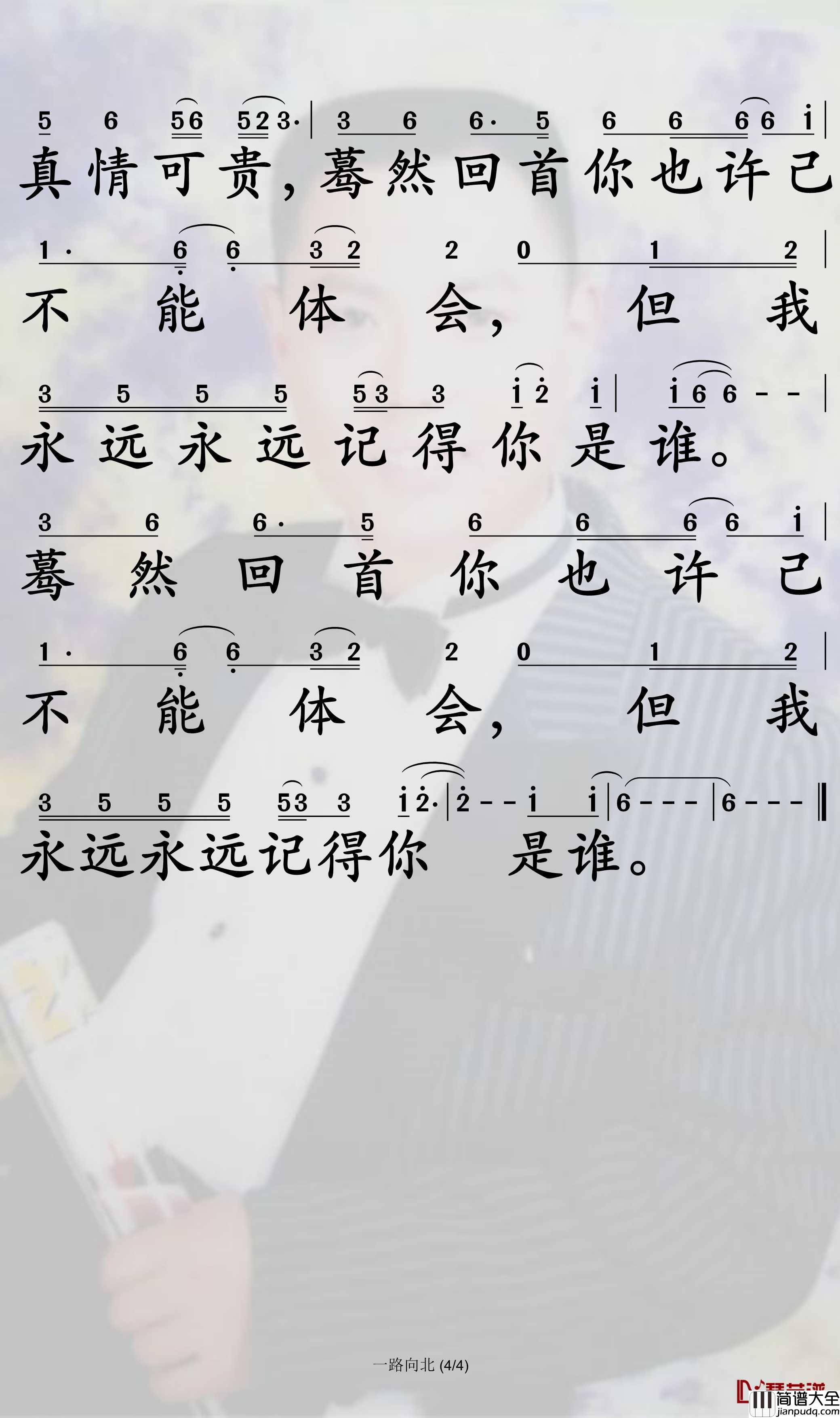 一路向北简谱_冷漠演唱_孙世彦曲谱