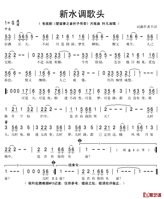 新水调歌头简谱(歌词)_叶凡演唱_秋叶起舞记谱
