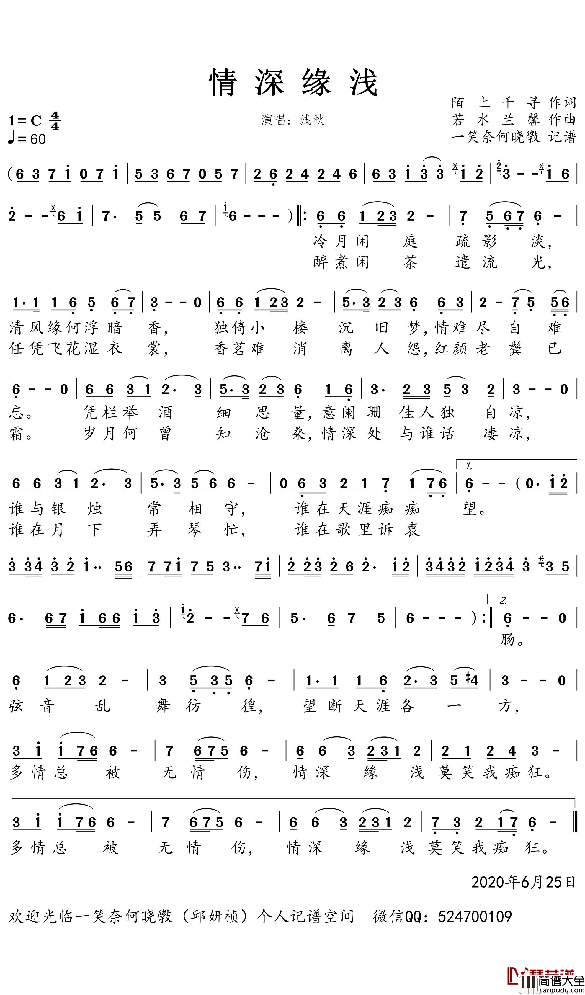情深缘浅简谱___浅秋歌曲_一笑奈何晓斅曲谱