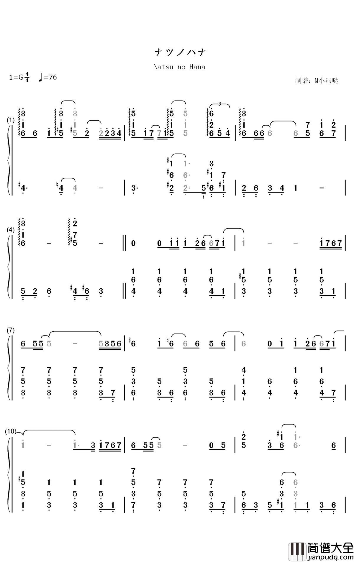 ナツノハナ钢琴简谱_数字双手_JUJU