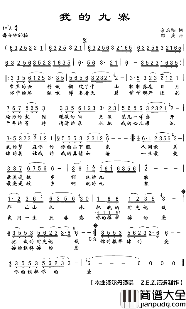 我的九寨简谱(歌词)_泽尔丹演唱_Z.E.Z曲谱