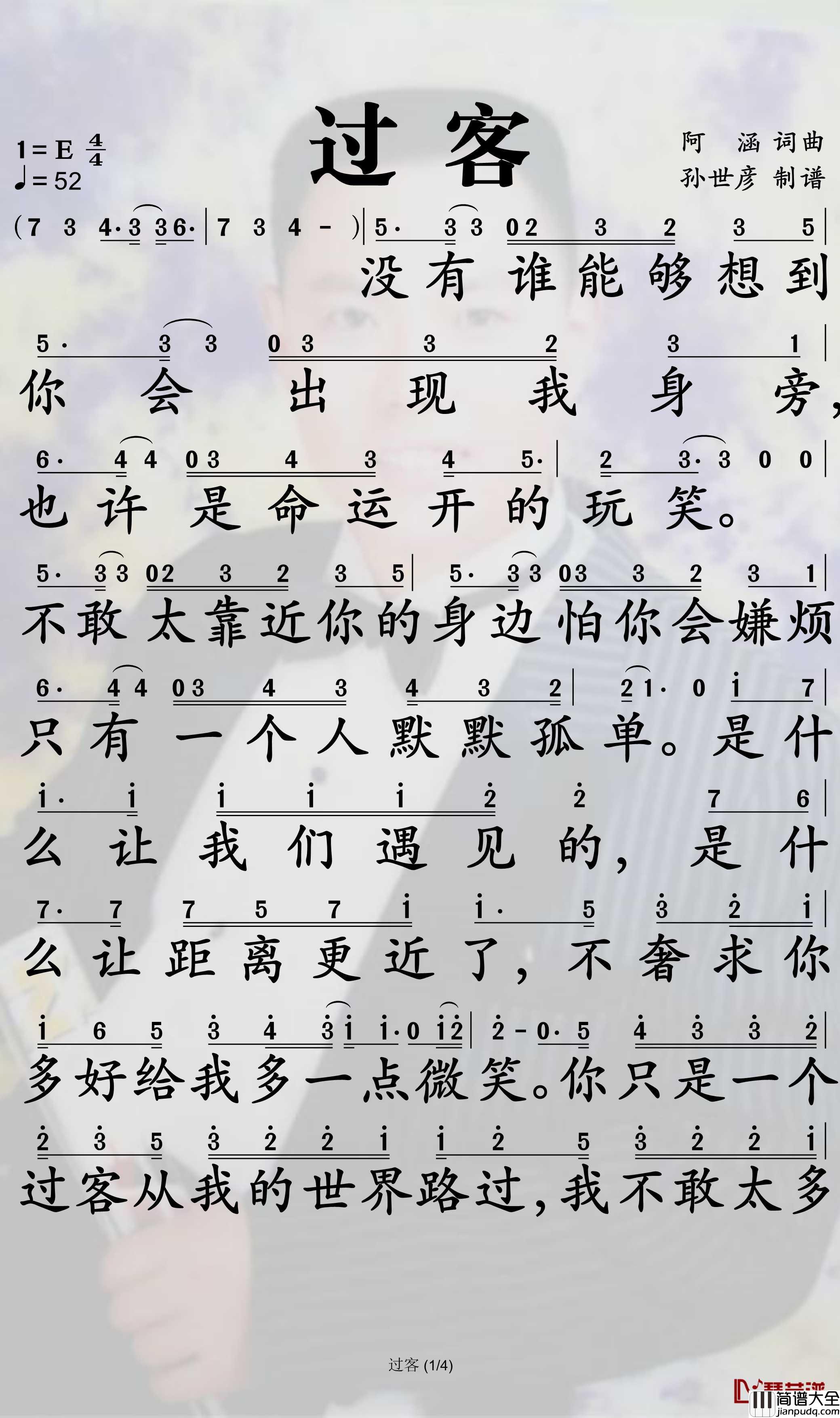 过客简谱_周思涵歌曲_孙世彦曲谱