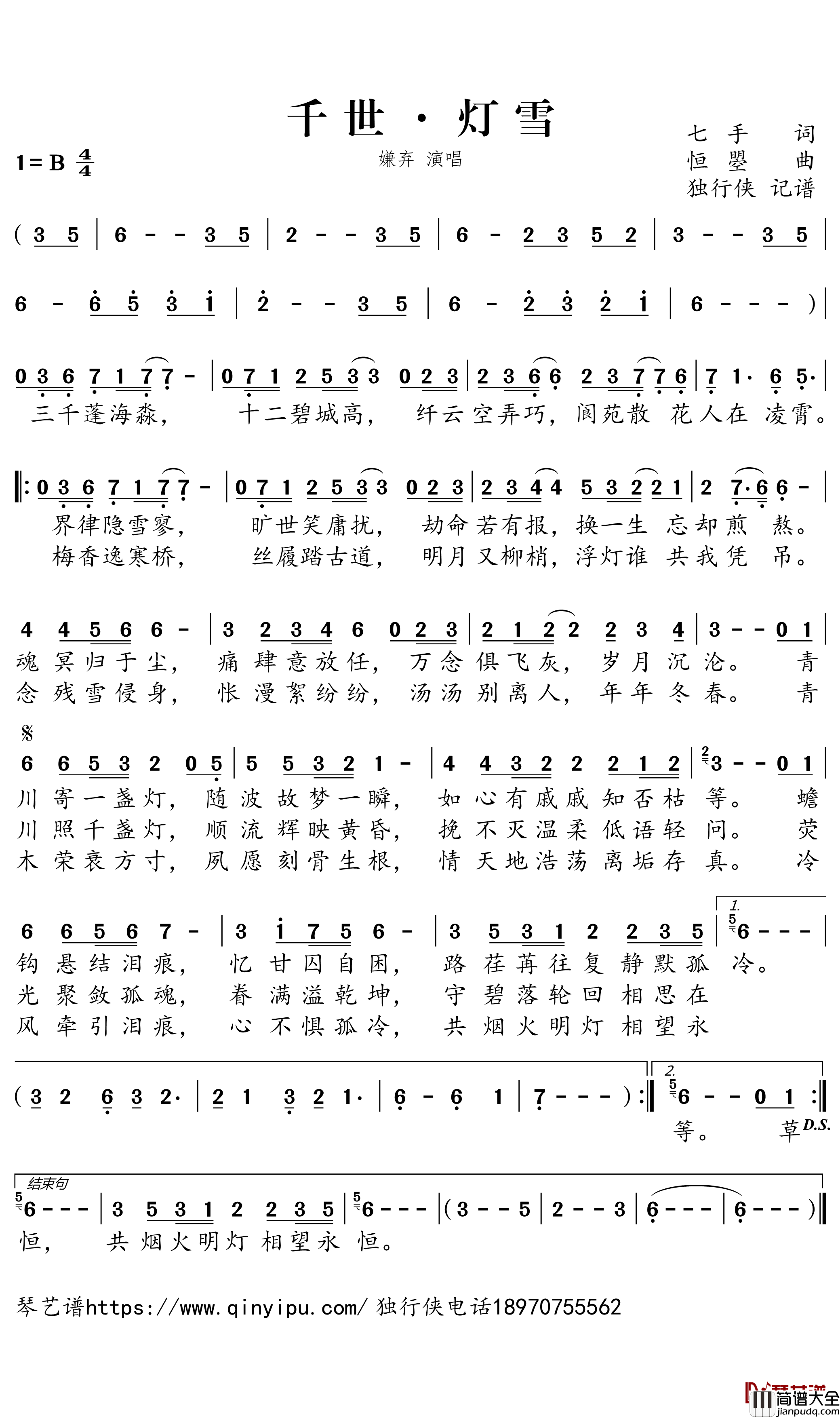 千世·灯雪简谱－嫌弃歌曲－独行侠曲谱