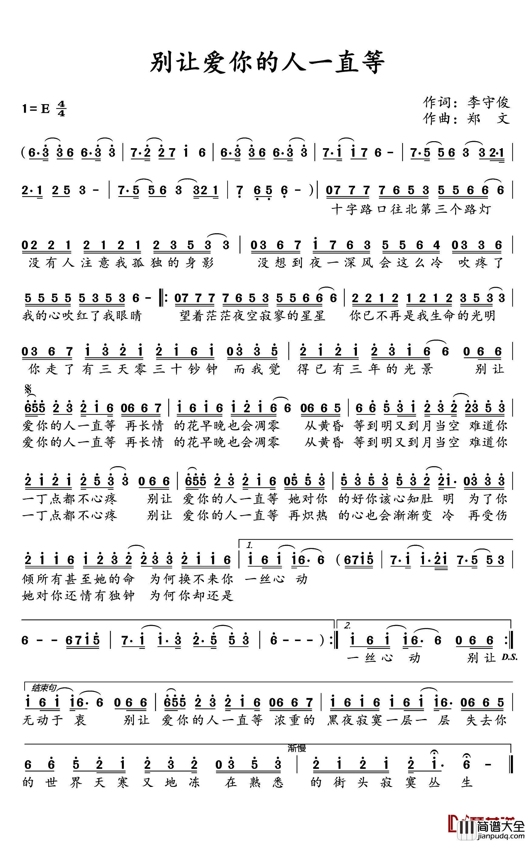 别让爱你的人一直等简谱(歌词)_乐乐演唱_水鑫曲谱