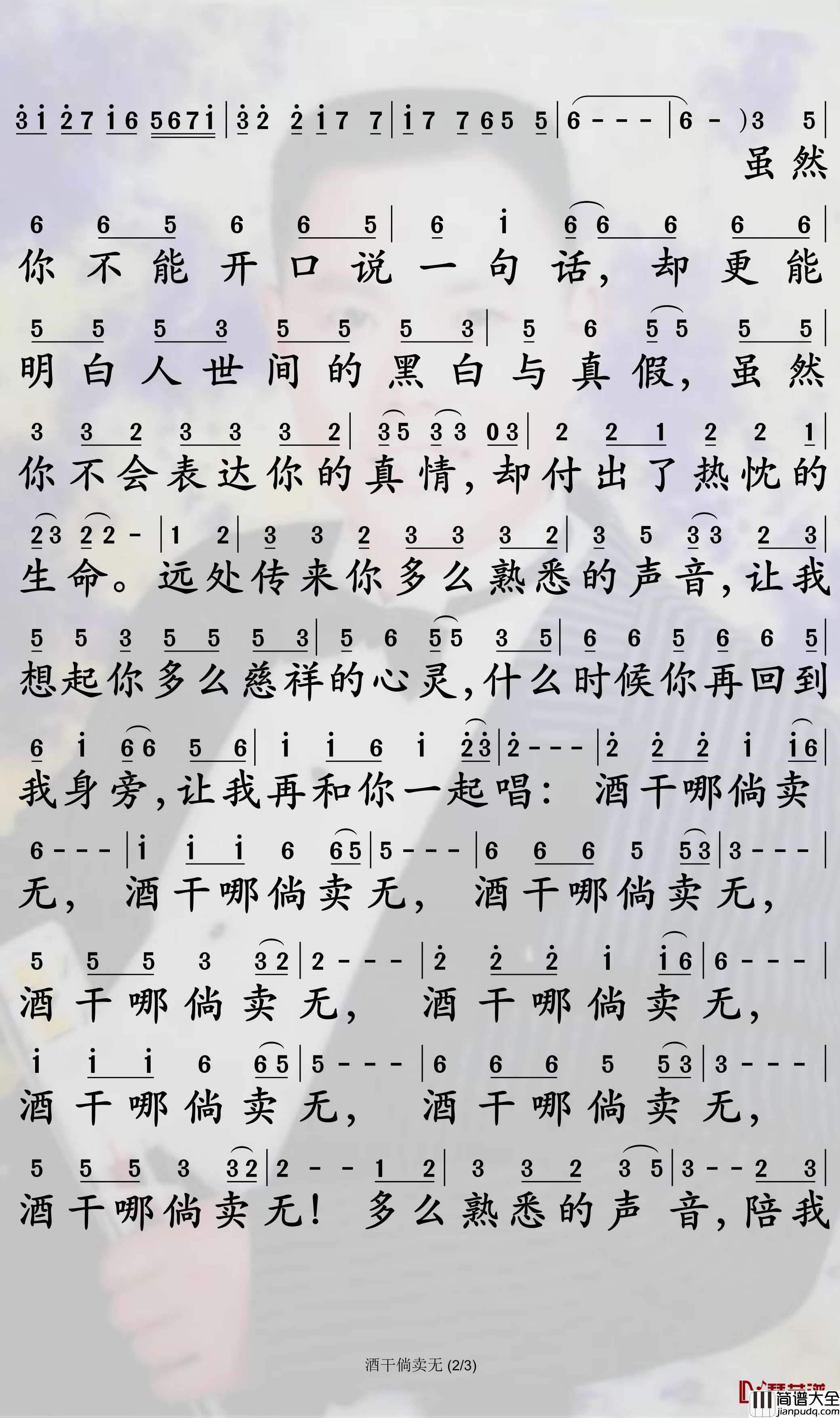 酒干倘卖无简谱_苏芮歌曲_孙世彦曲谱