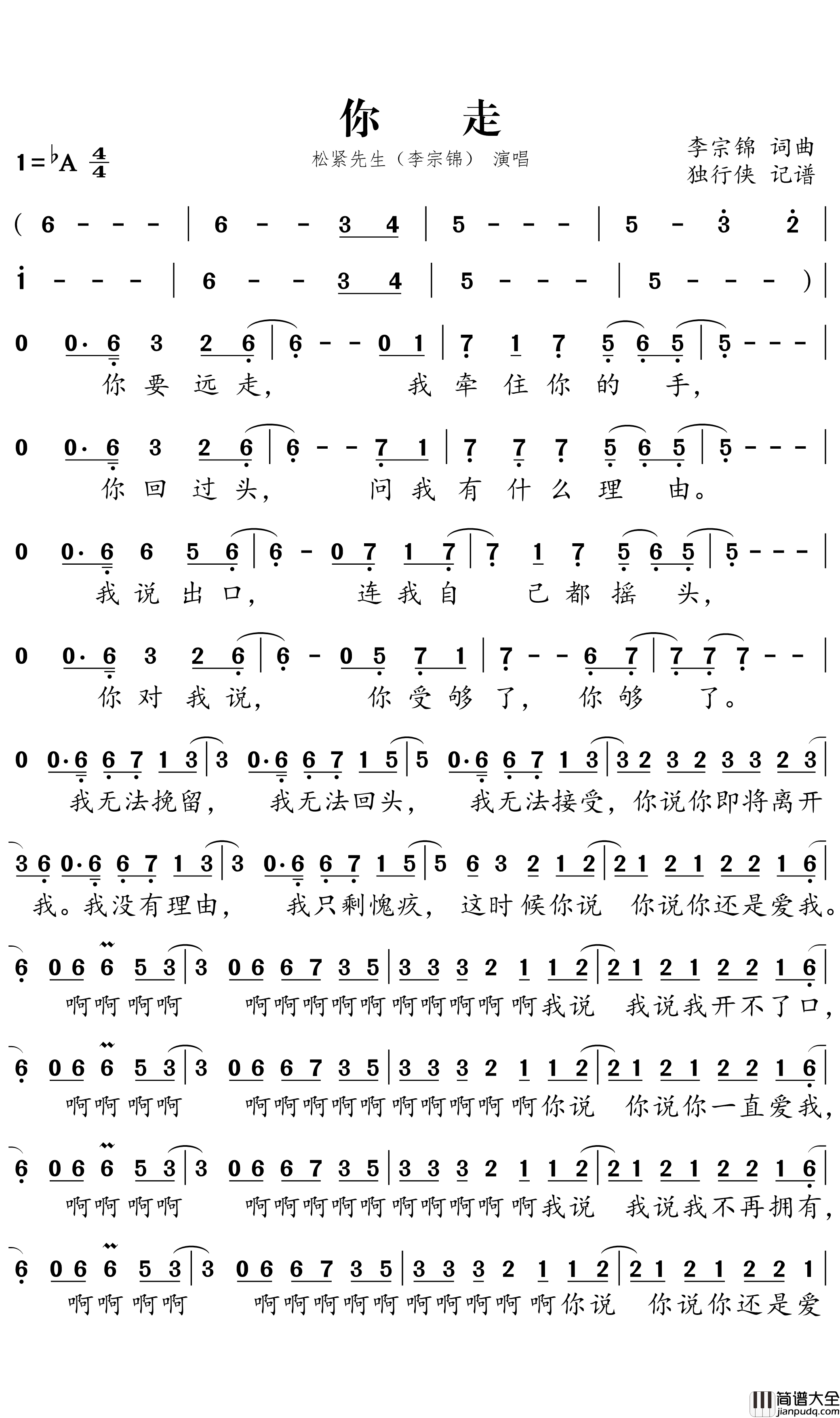 你走简谱_松紧先生_李宗锦歌曲_独行侠曲谱