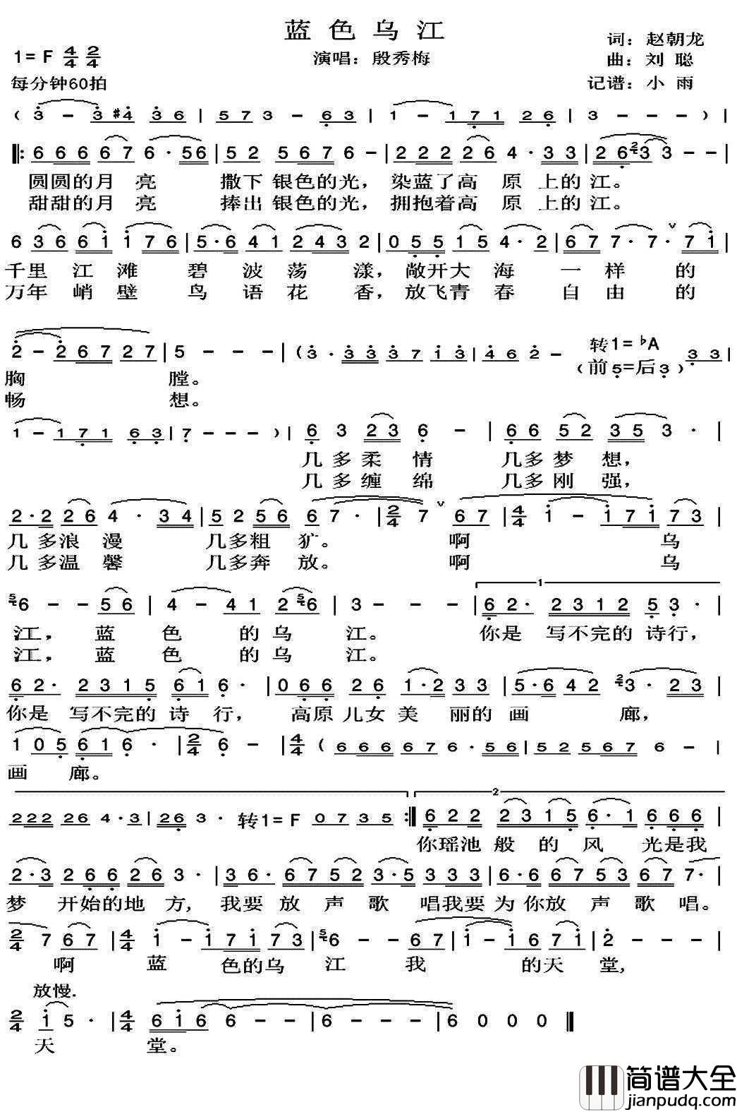 蓝色乌江简谱(歌词)_殷秀梅歌曲_小雨曲谱