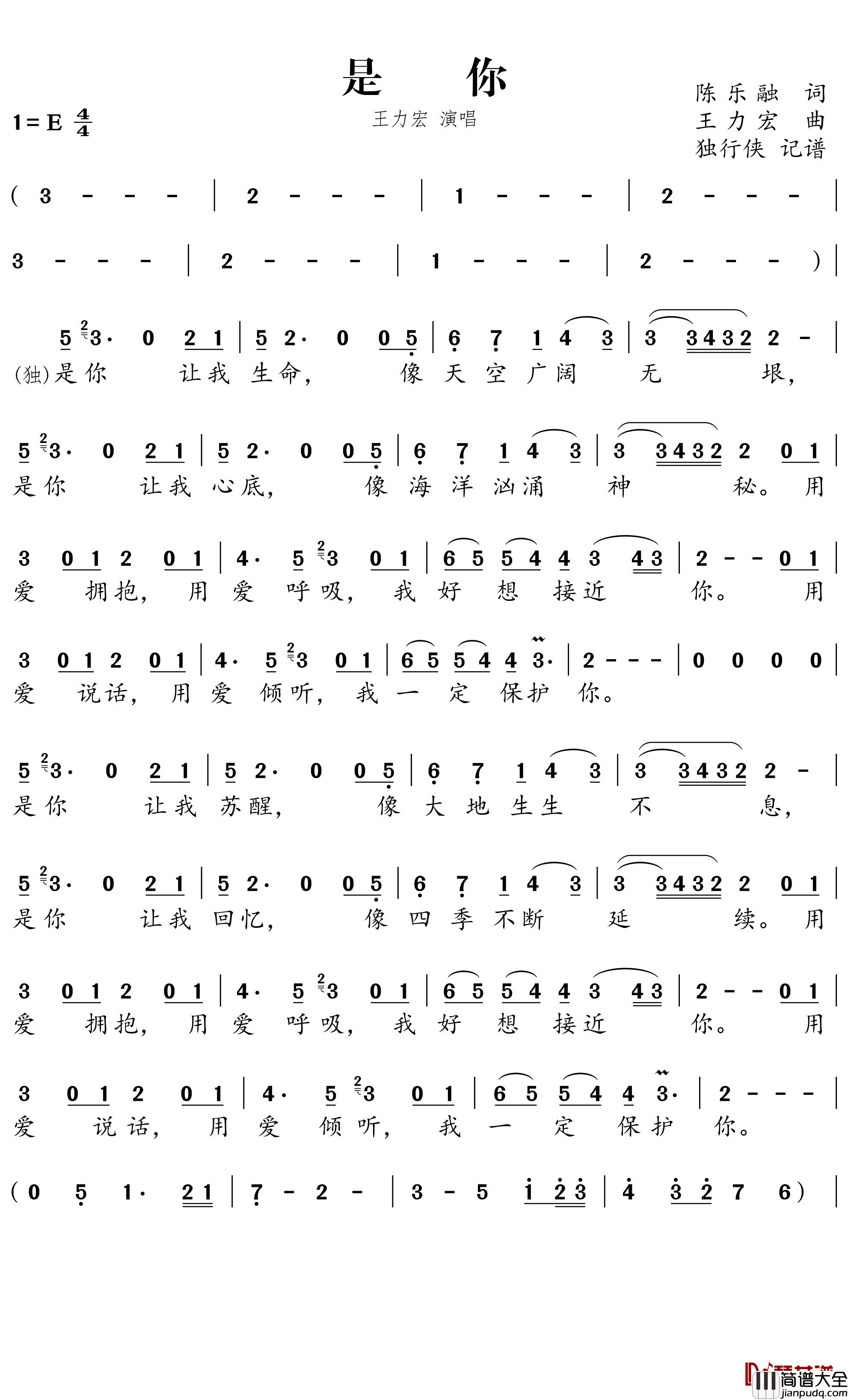 是你简谱___王力宏歌曲－独行侠曲谱