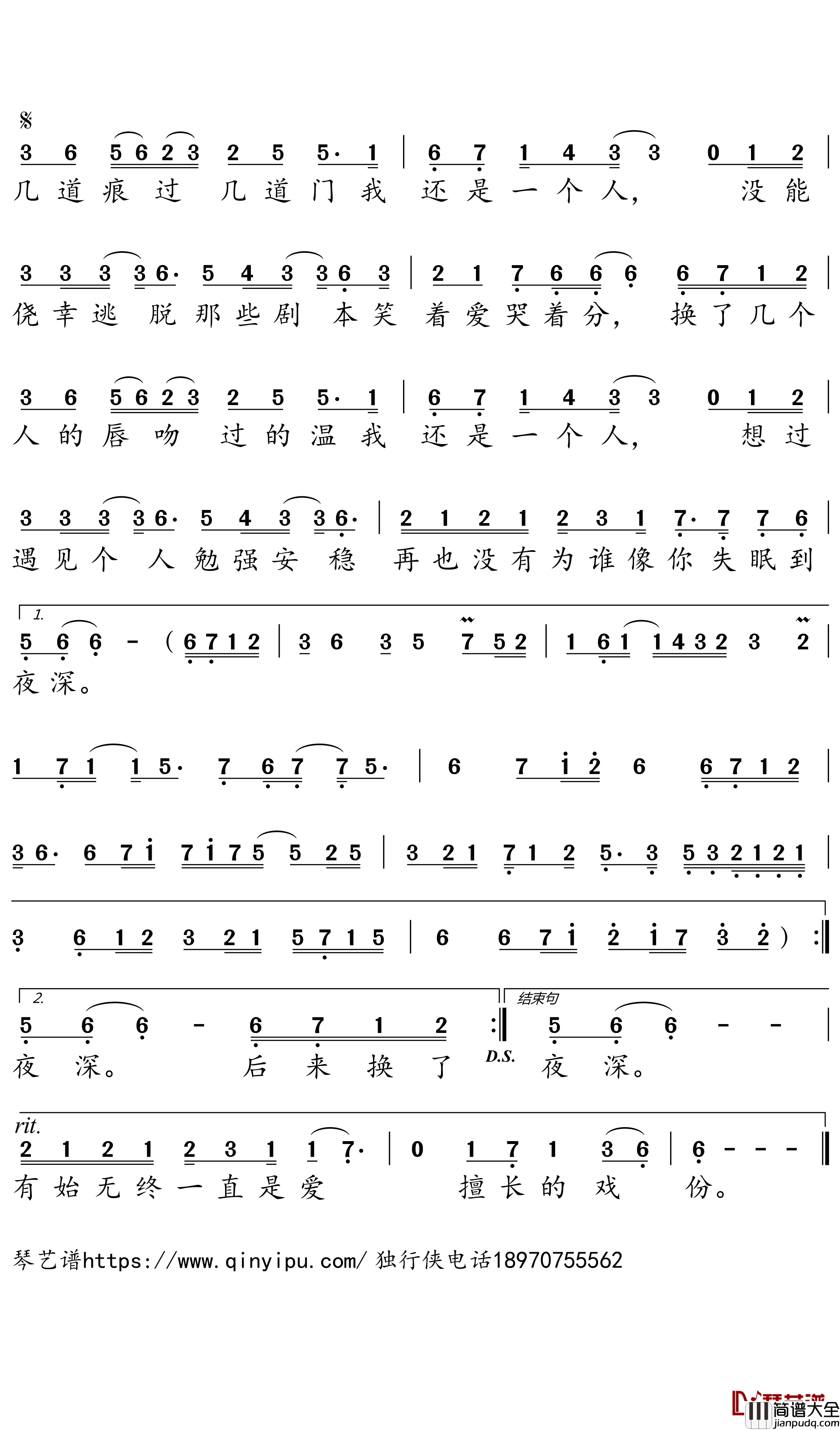 一个人的剧本简谱－阿悠悠歌曲－独行侠曲谱