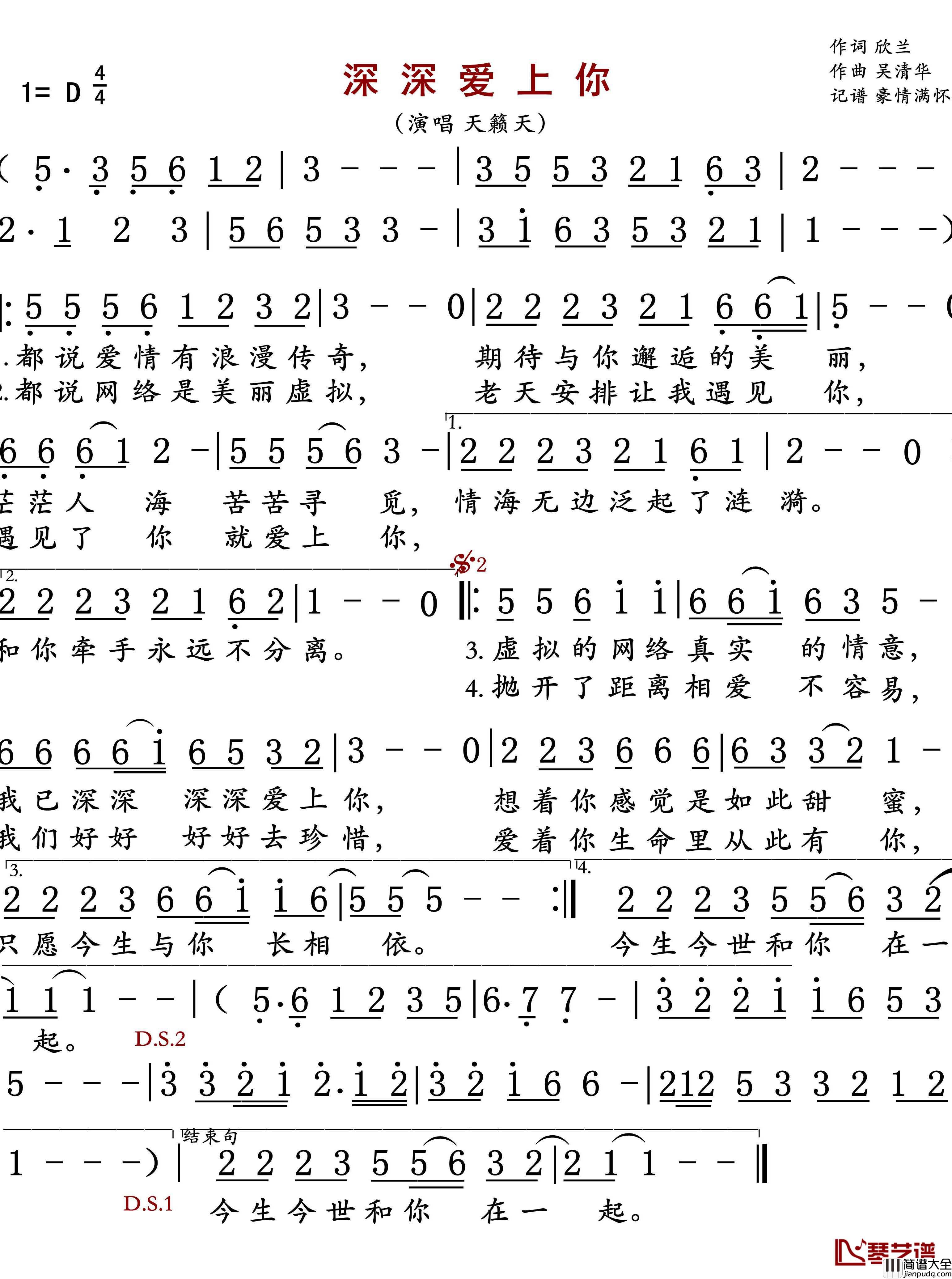 深深爱上你简谱(歌词)_天籁天演唱_豪情满怀曲谱