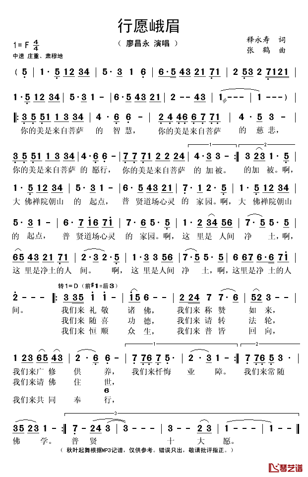 行愿峨眉简谱(歌词)_廖昌永演唱_秋叶起舞记谱