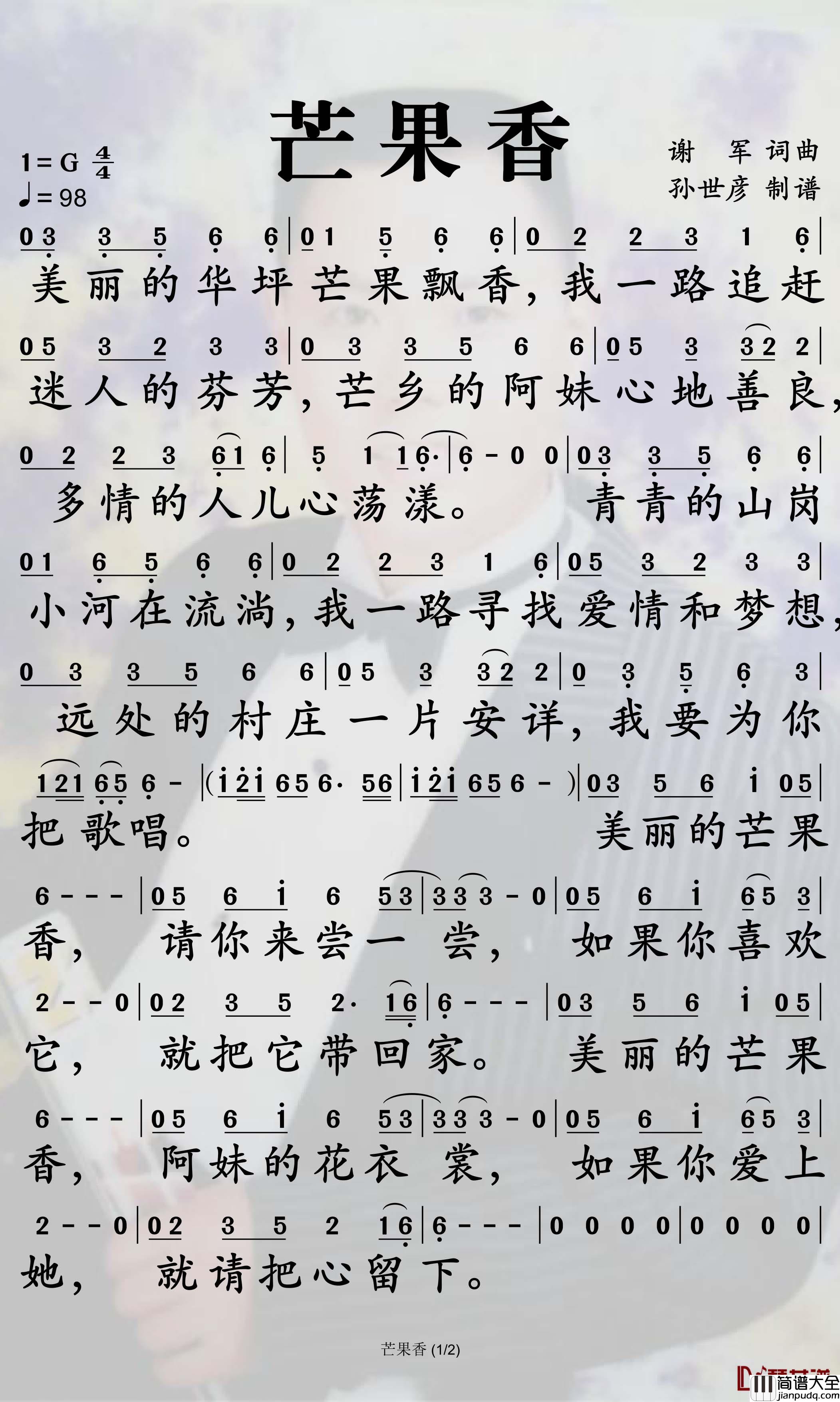 芒果香简谱_谢军歌曲_孙世彦曲谱