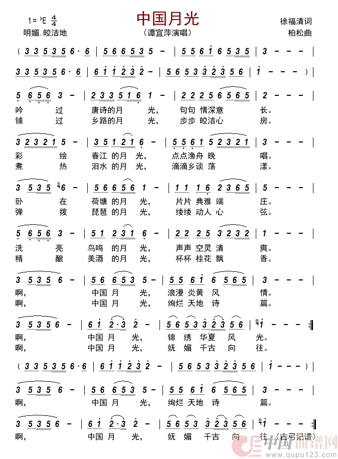 中国月光简谱_谭宜萍演唱_古弓制作曲谱