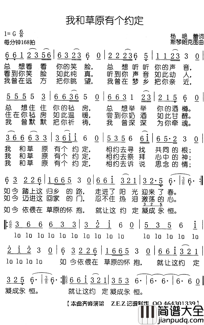 我和草原有个约定简谱(歌词)_齐峰演唱_Z.E.Z曲谱