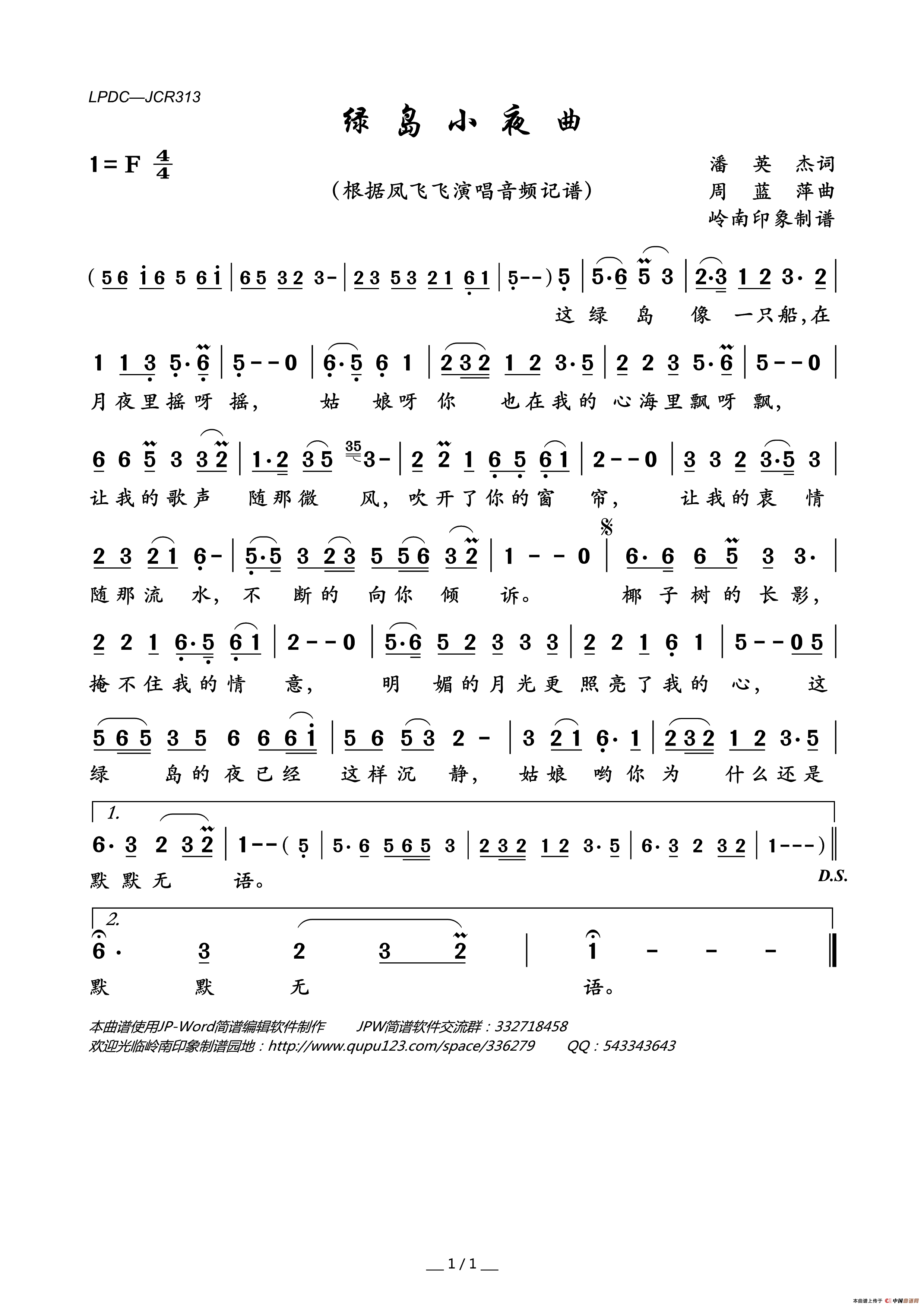 绿岛小夜曲简谱_凤飞飞演唱_岭南印象制作曲谱