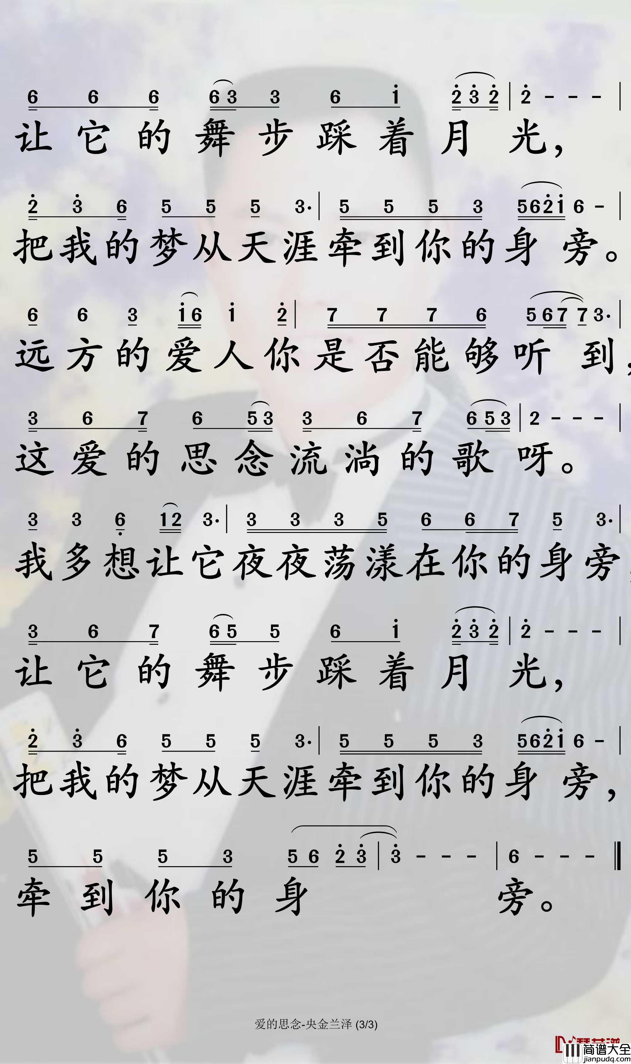 爱的思念简谱_央金兰泽歌曲_孙世彦曲谱