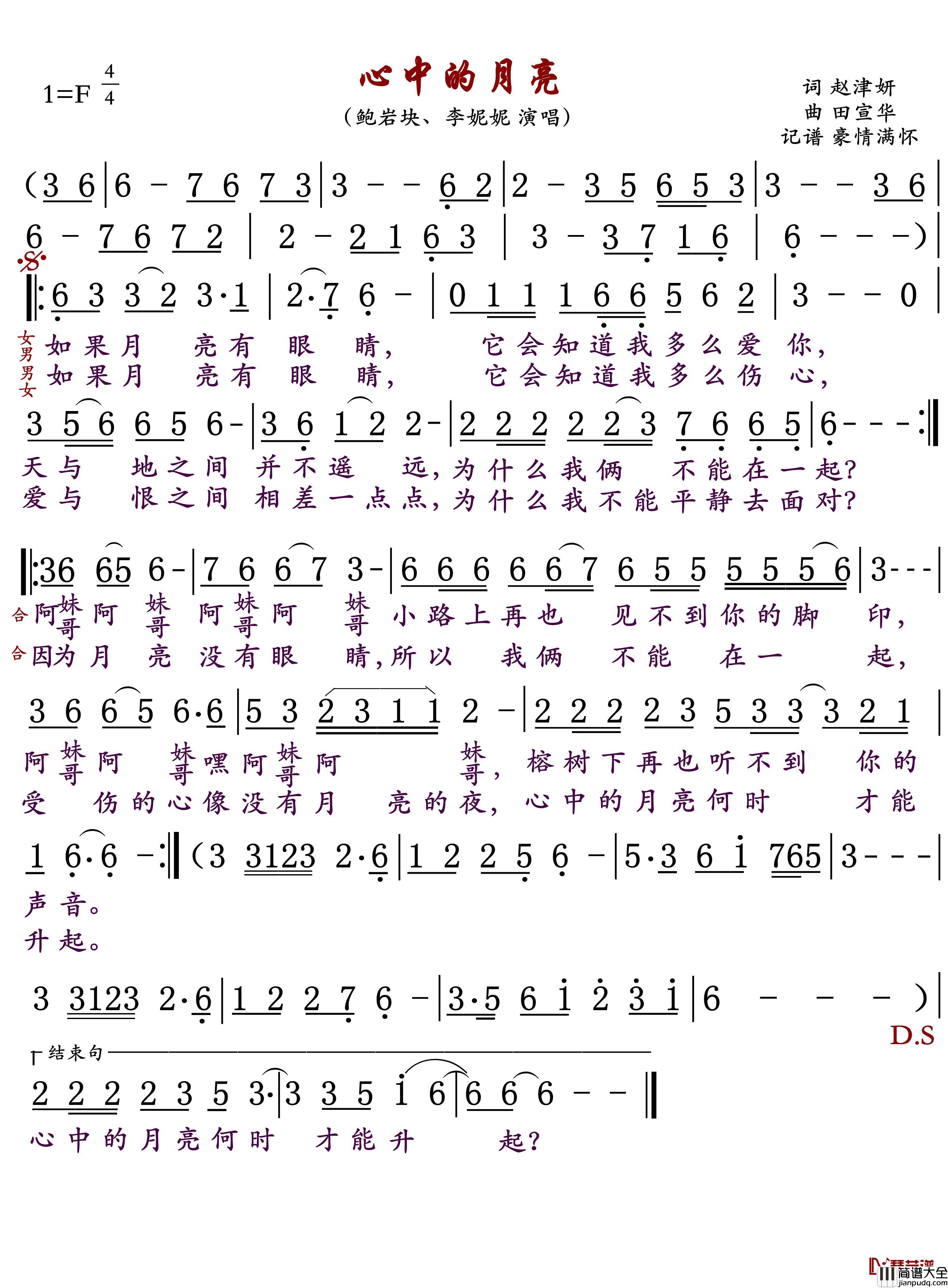 心中的月亮简谱(歌词)_鲍岩块/李妮妮演唱