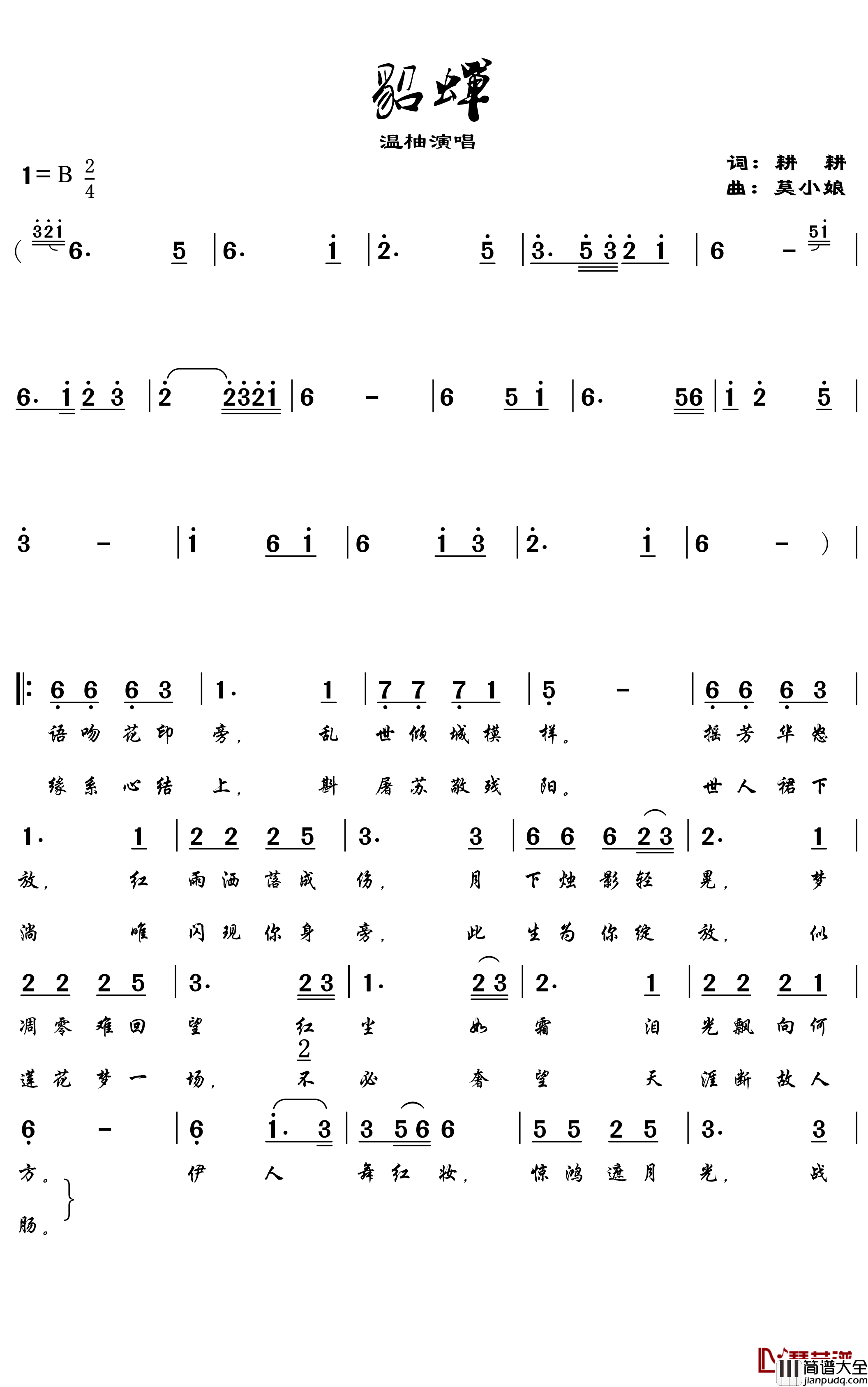 貂蝉简谱_温柚演唱