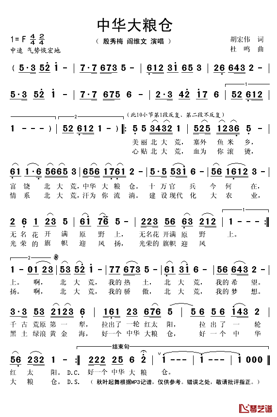 中华大粮仓简谱(歌词)_殷秀梅/阎维文演唱_秋叶起舞记谱