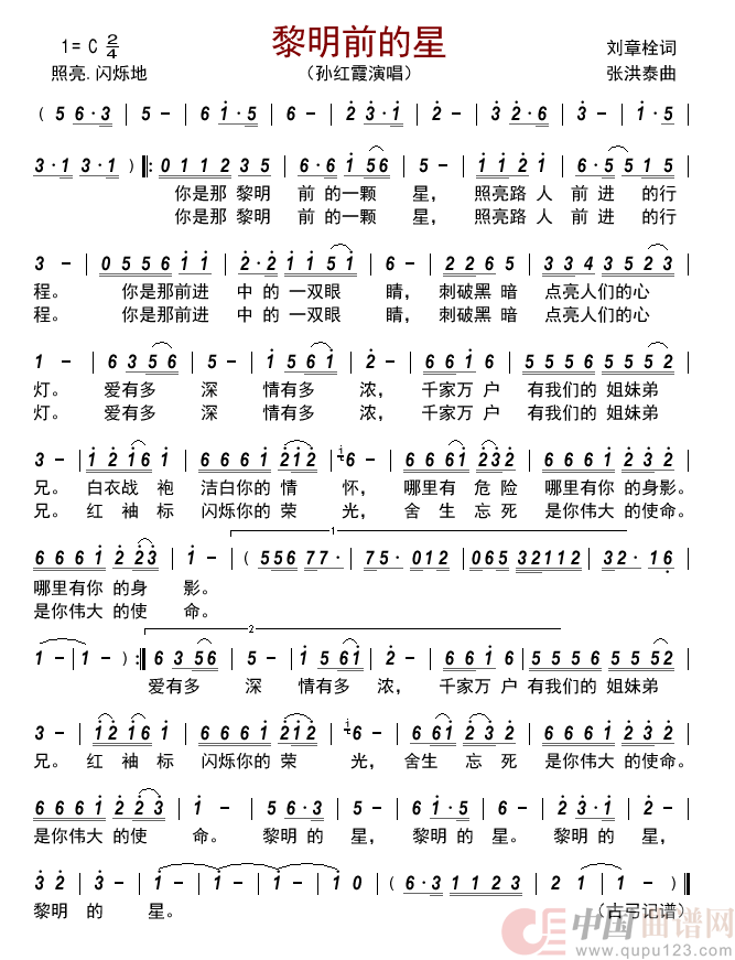 黎明前的星简谱_孙红霞演唱_古弓制作曲谱