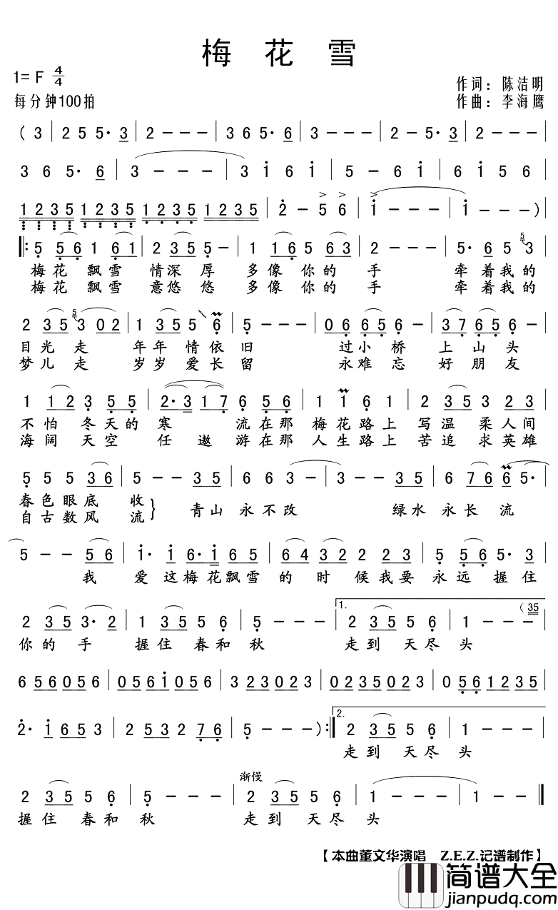 梅花雪简谱(歌词)_董文华演唱_Z.E.Z曲谱