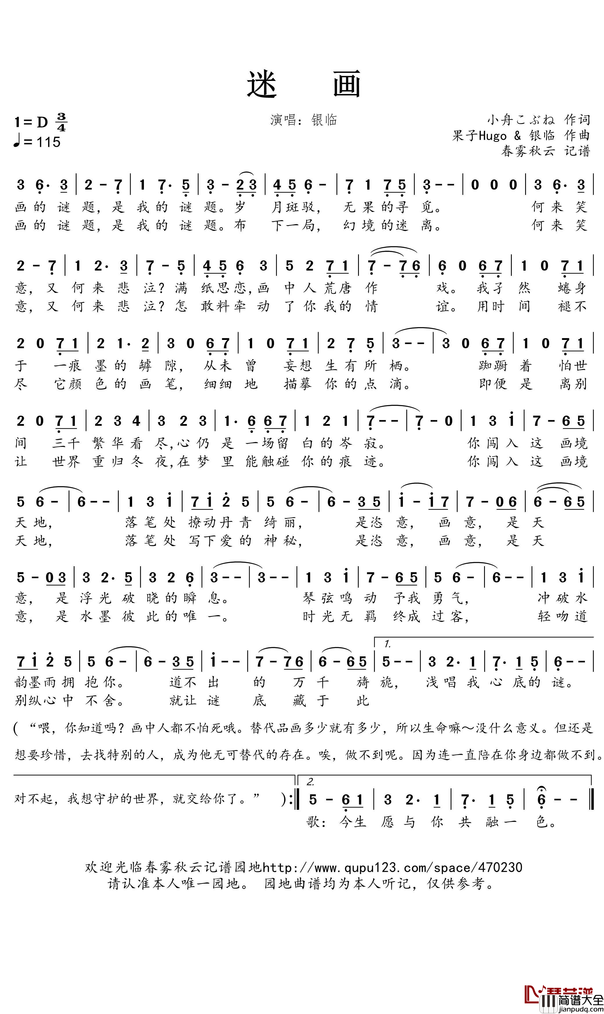 迷画简谱(歌词)_银临演唱__蒹葭采采曲谱